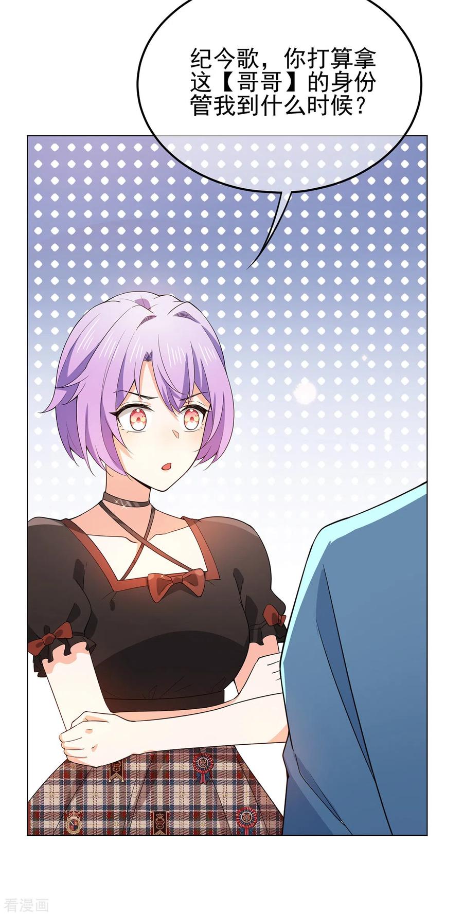 纯情陆少 - 第220话 酒会上的暧昧 - 第10张图