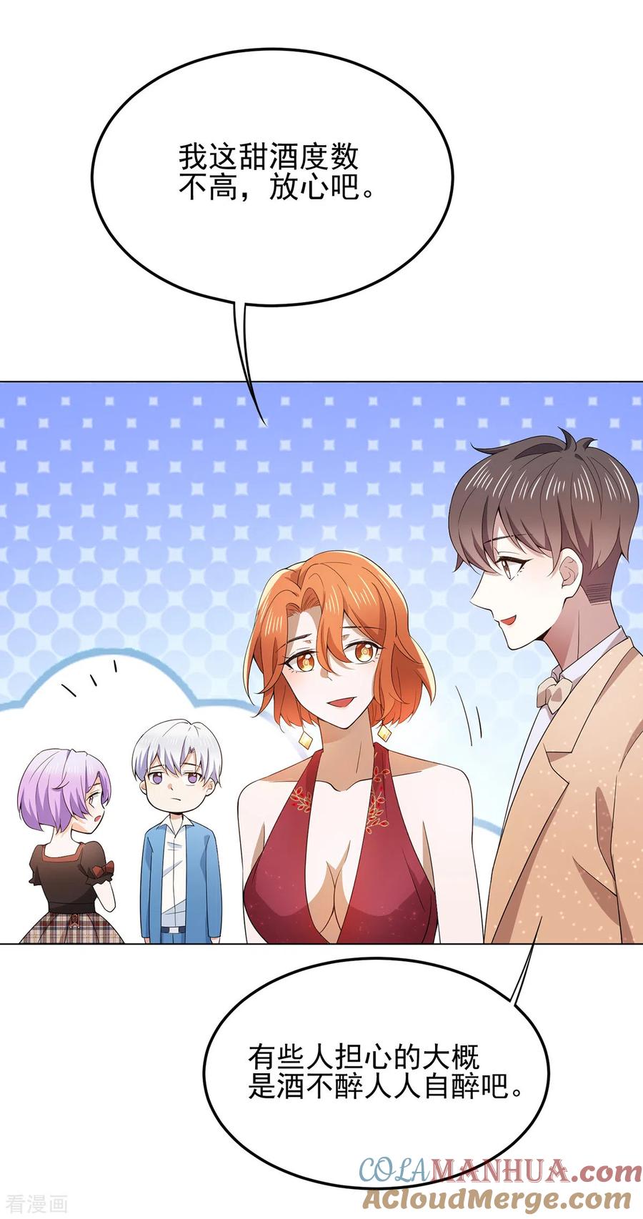 纯情陆少 - 第220话 酒会上的暧昧 - 第11张图