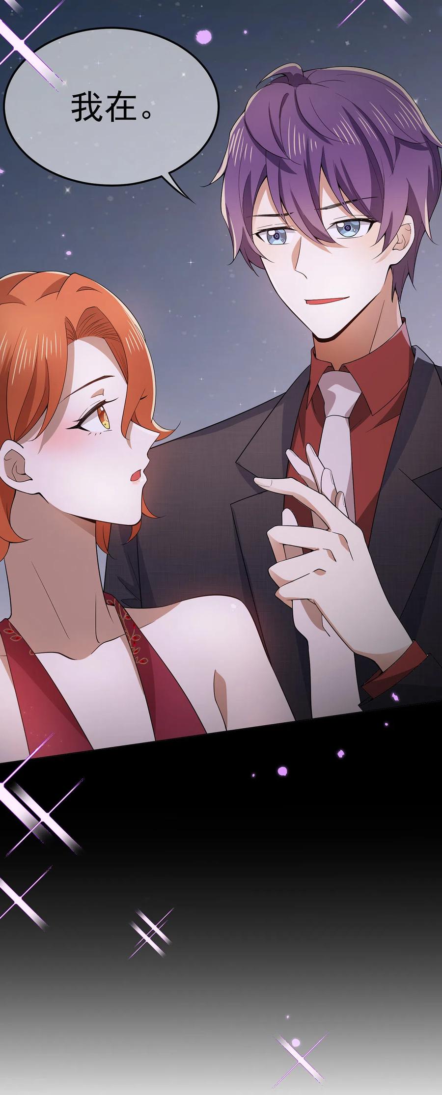 纯情陆少 - 第220话 酒会上的暧昧 - 第26张图