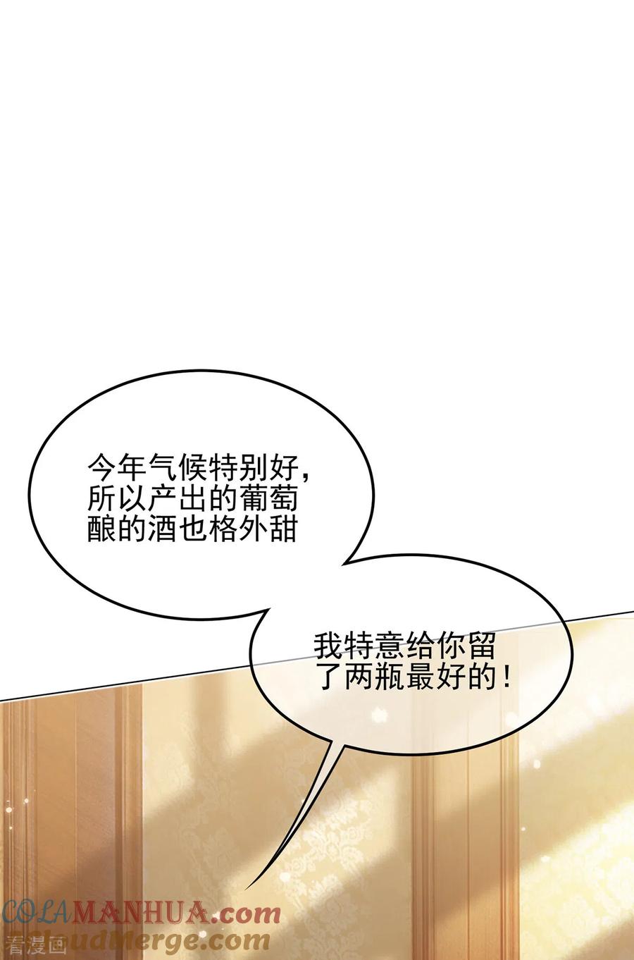 纯情陆少 - 第220话 酒会上的暧昧 - 第13张图