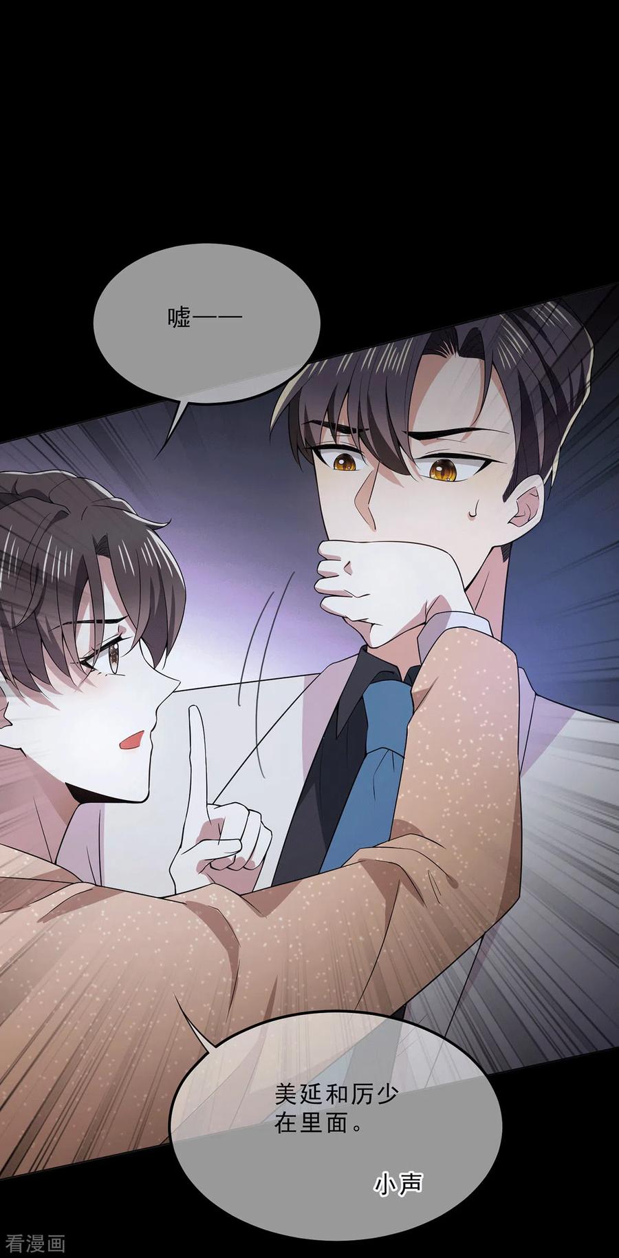 纯情陆少 - 第221话 刺激的事 - 第4张图