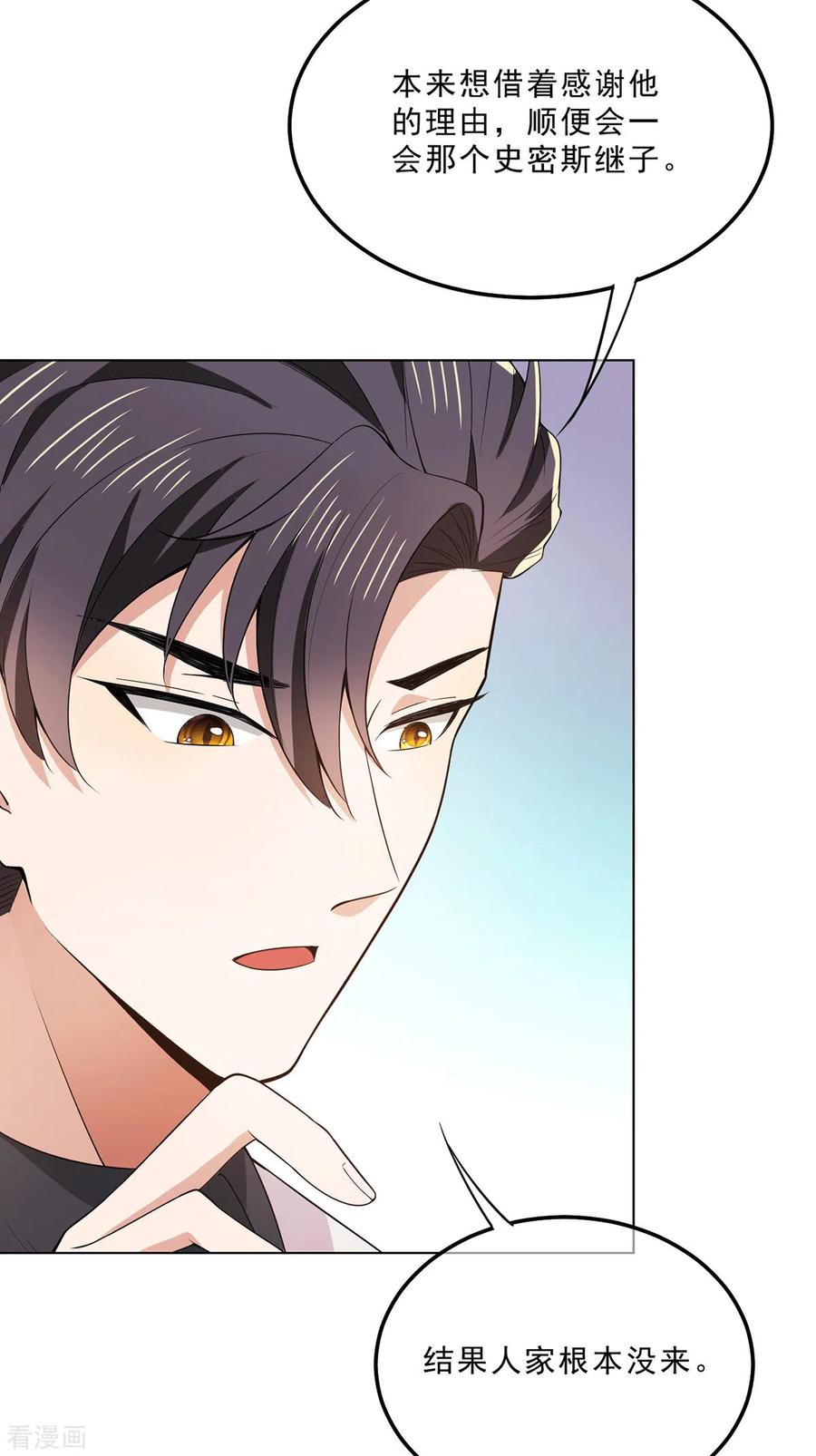 纯情陆少 - 第221话 刺激的事 - 第26张图