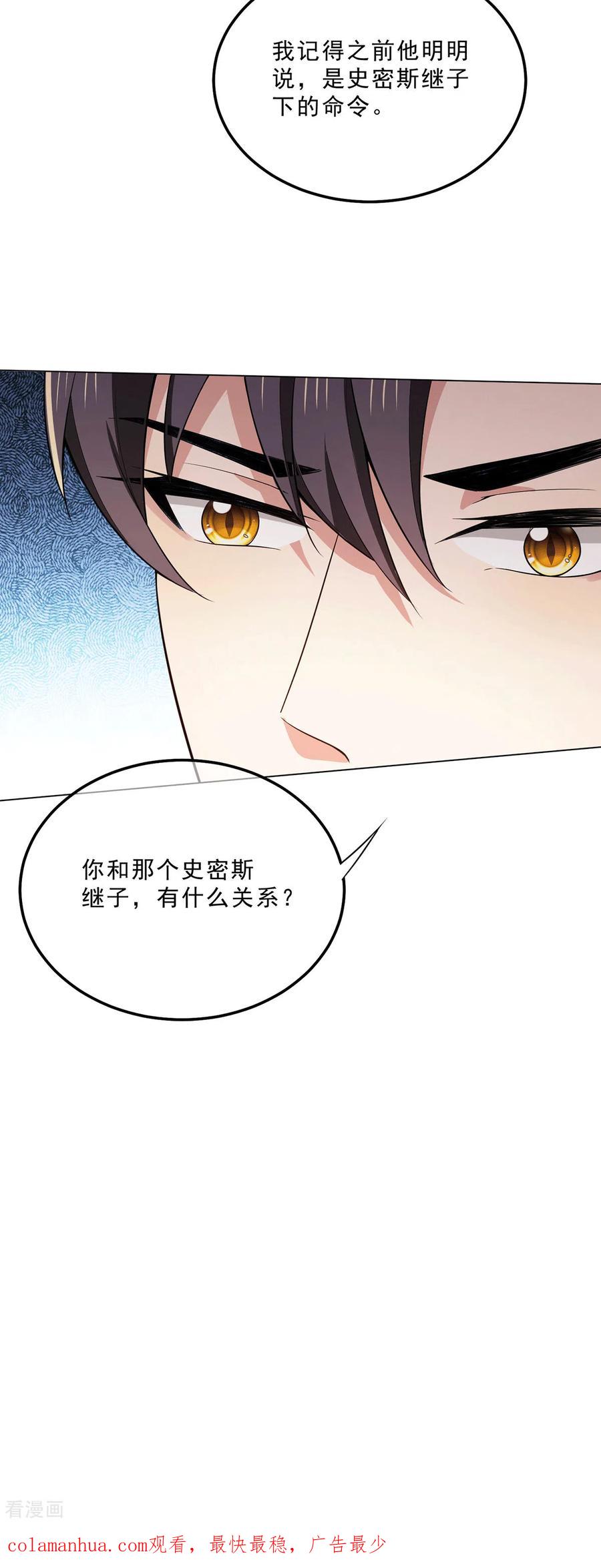 纯情陆少 - 第221话 刺激的事 - 第30张图