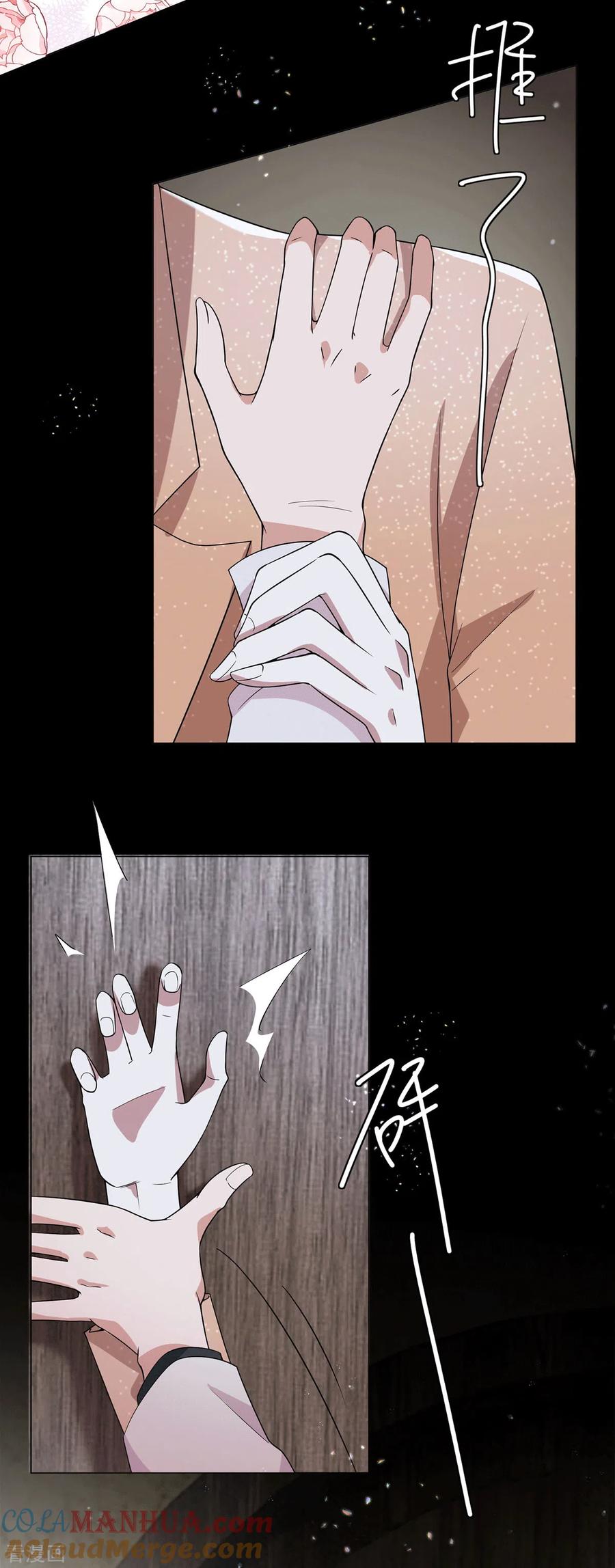 纯情陆少 - 第221话 刺激的事 - 第9张图