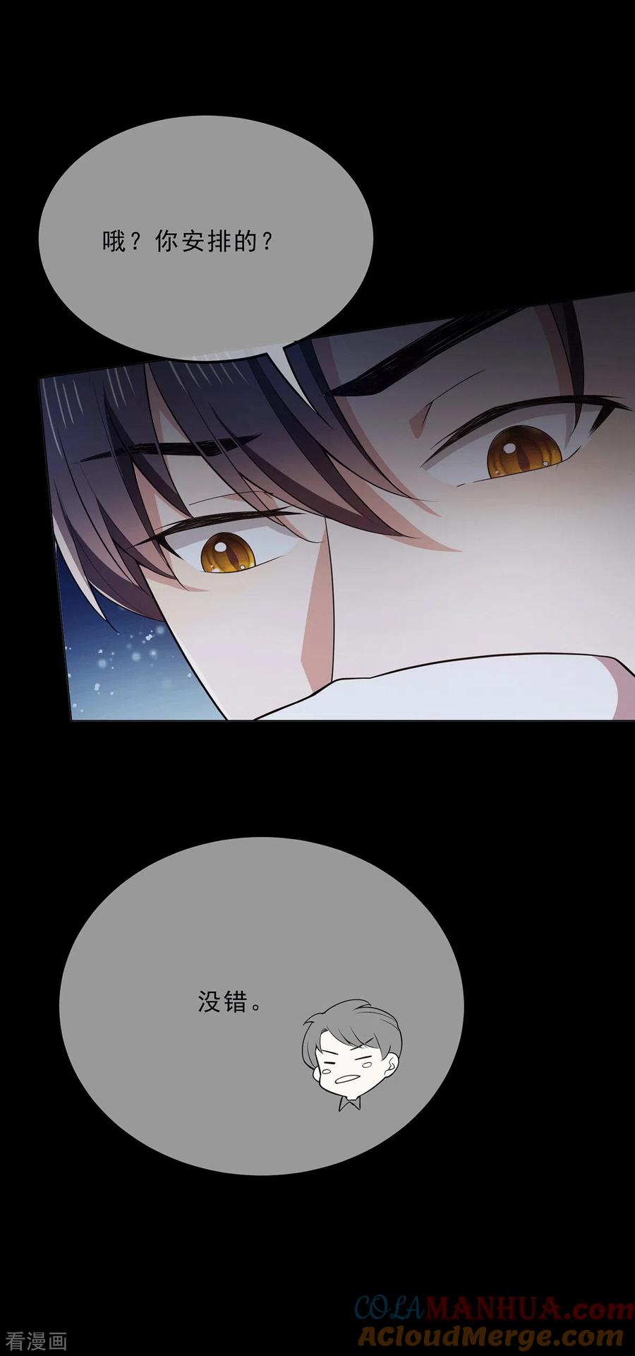 纯情陆少 - 第221话 刺激的事 - 第5张图