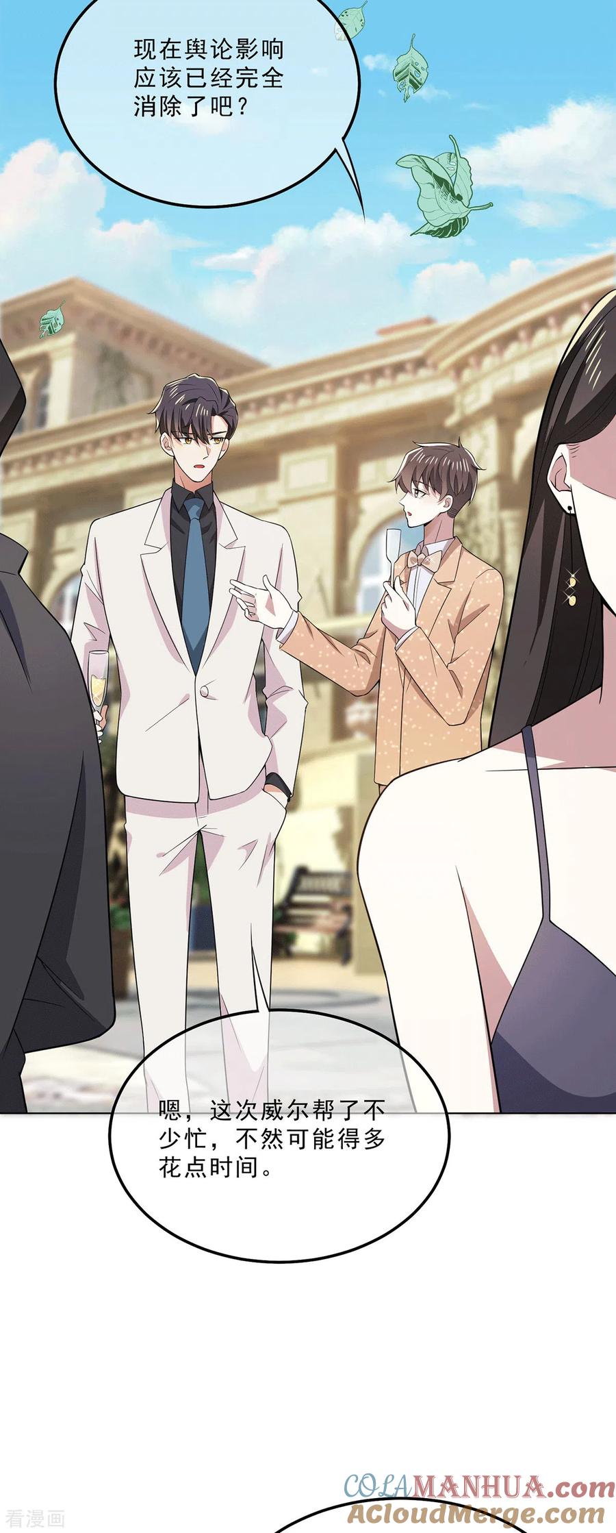 纯情陆少 - 第221话 刺激的事 - 第25张图