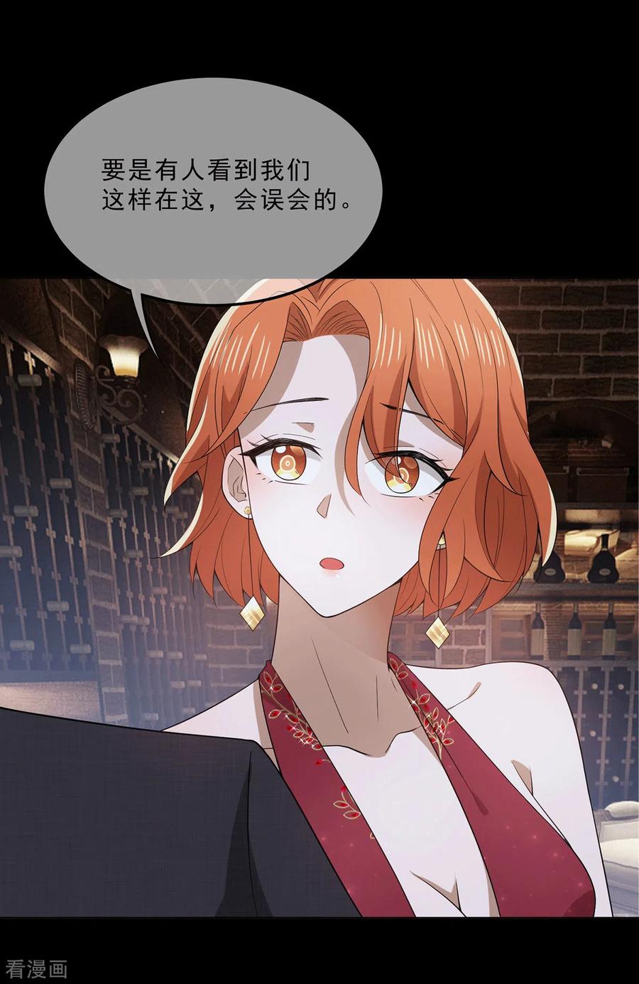 纯情陆少 - 第221话 刺激的事 - 第14张图