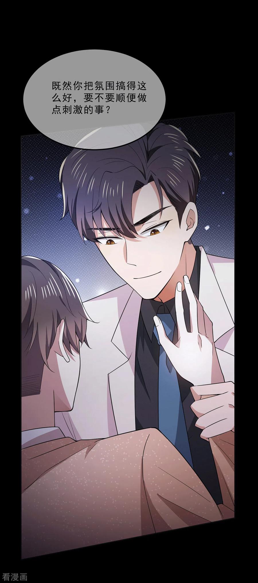 纯情陆少 - 第221话 刺激的事 - 第6张图