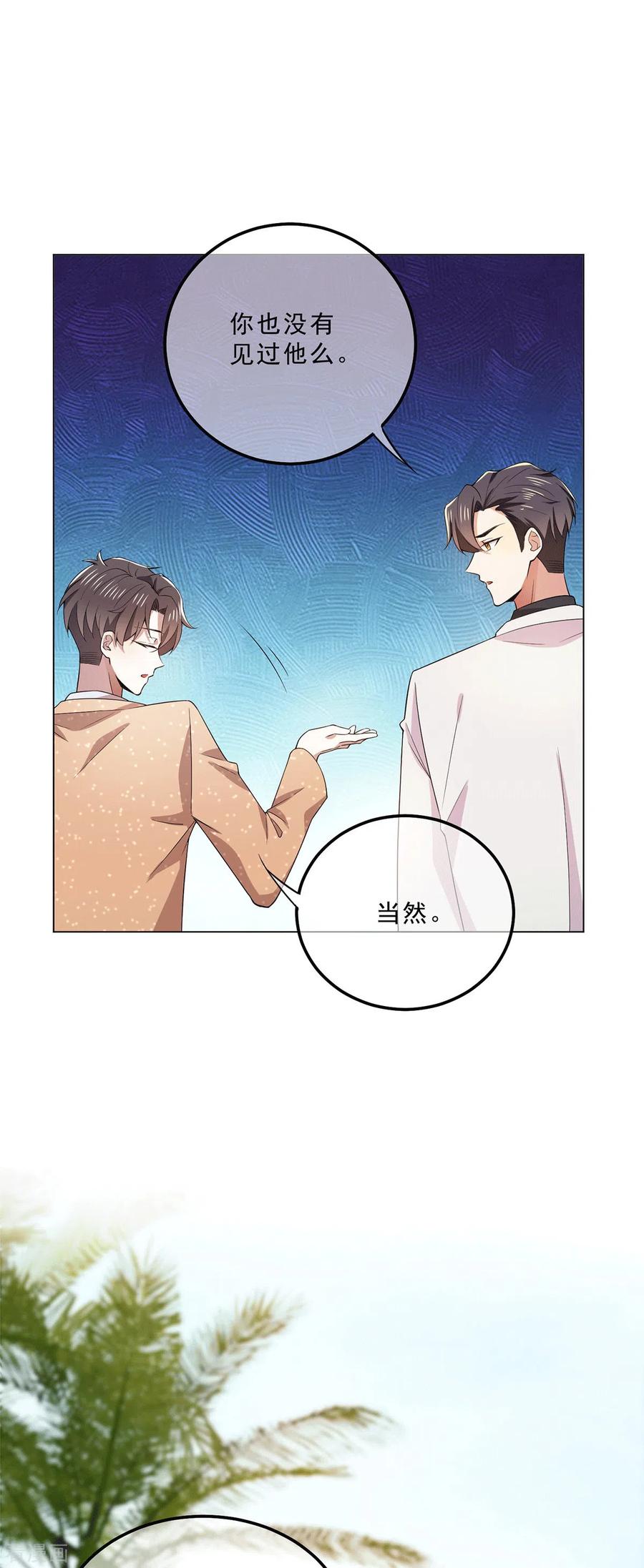 纯情陆少 - 第221话 刺激的事 - 第28张图