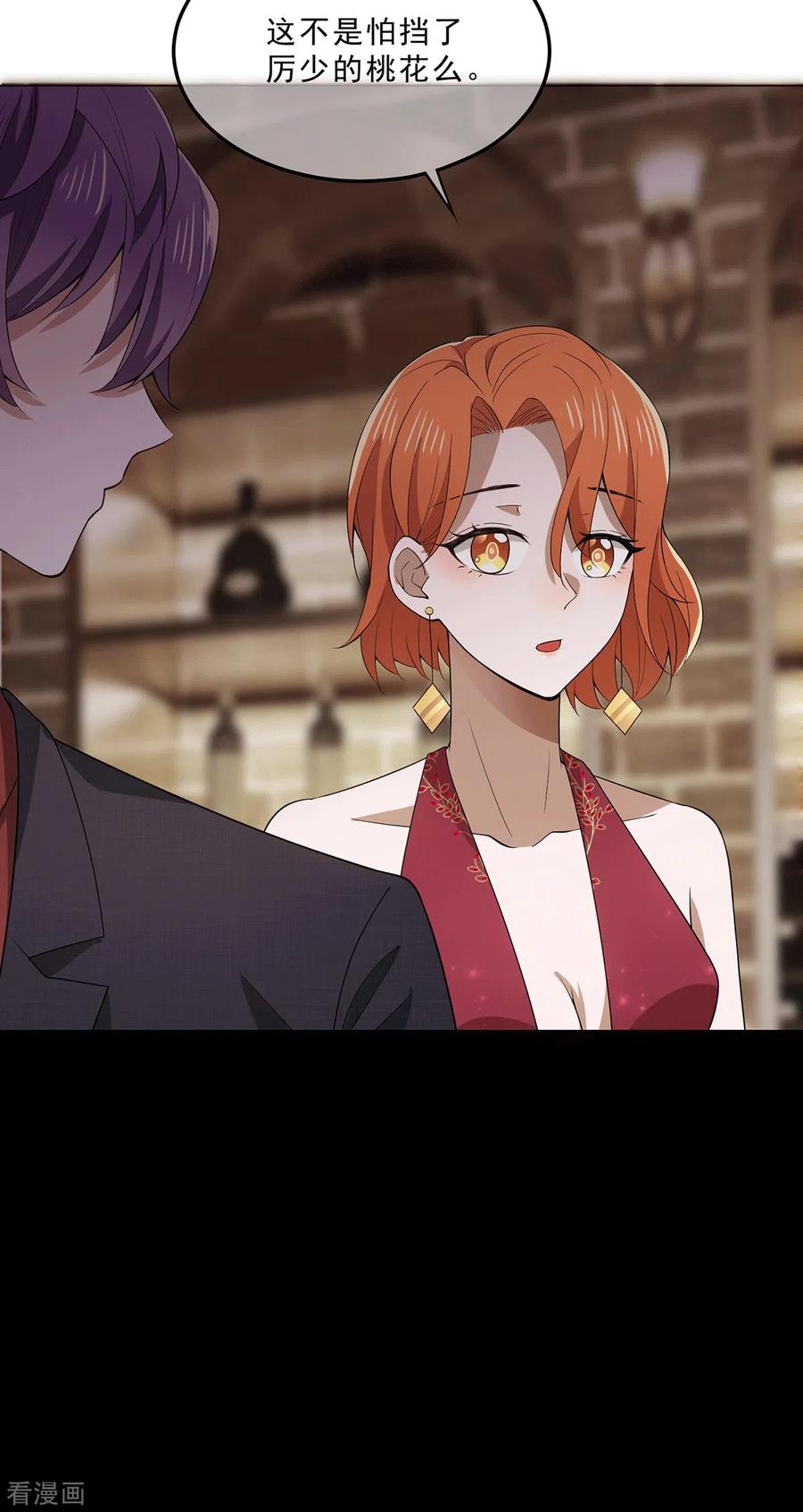 纯情陆少 - 第221话 刺激的事 - 第18张图