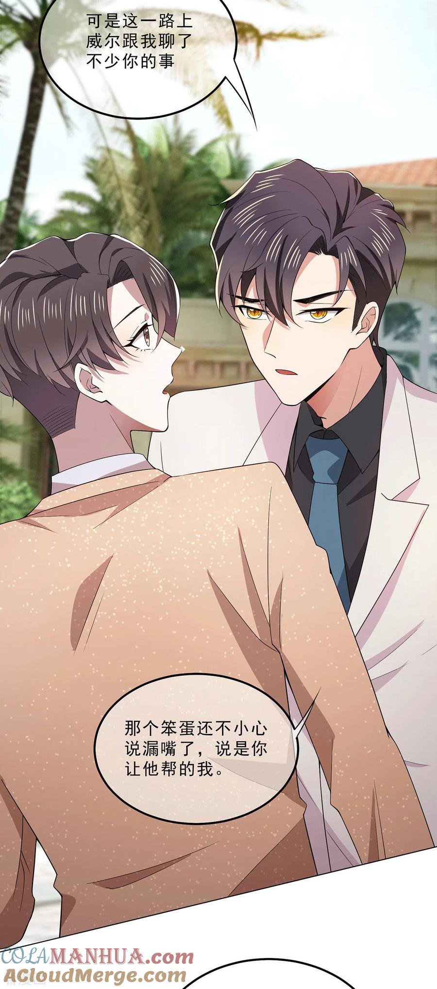 纯情陆少 - 第221话 刺激的事 - 第29张图