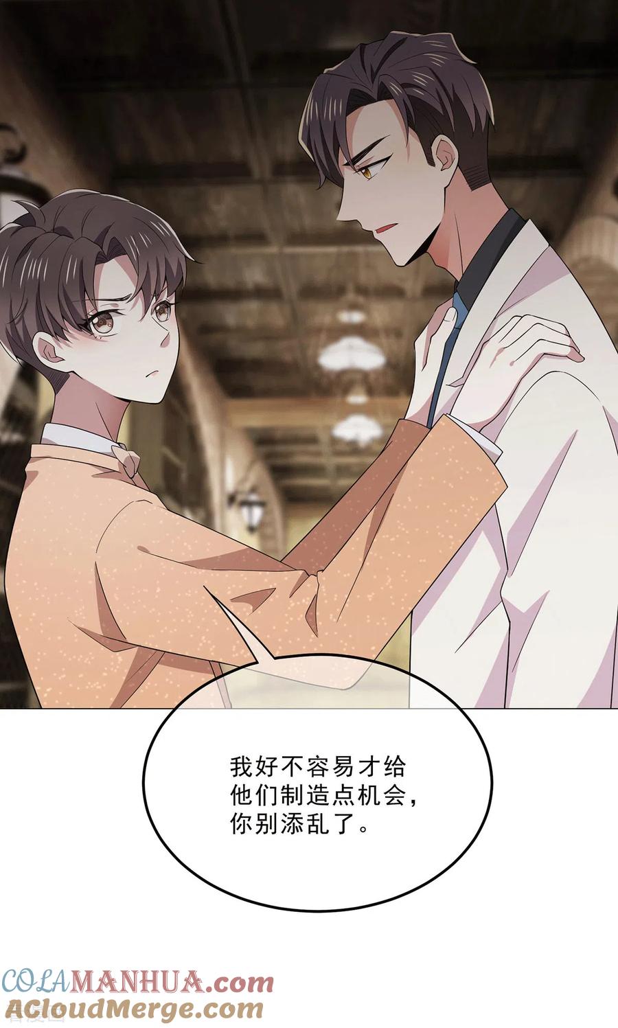 纯情陆少 - 第221话 刺激的事 - 第21张图