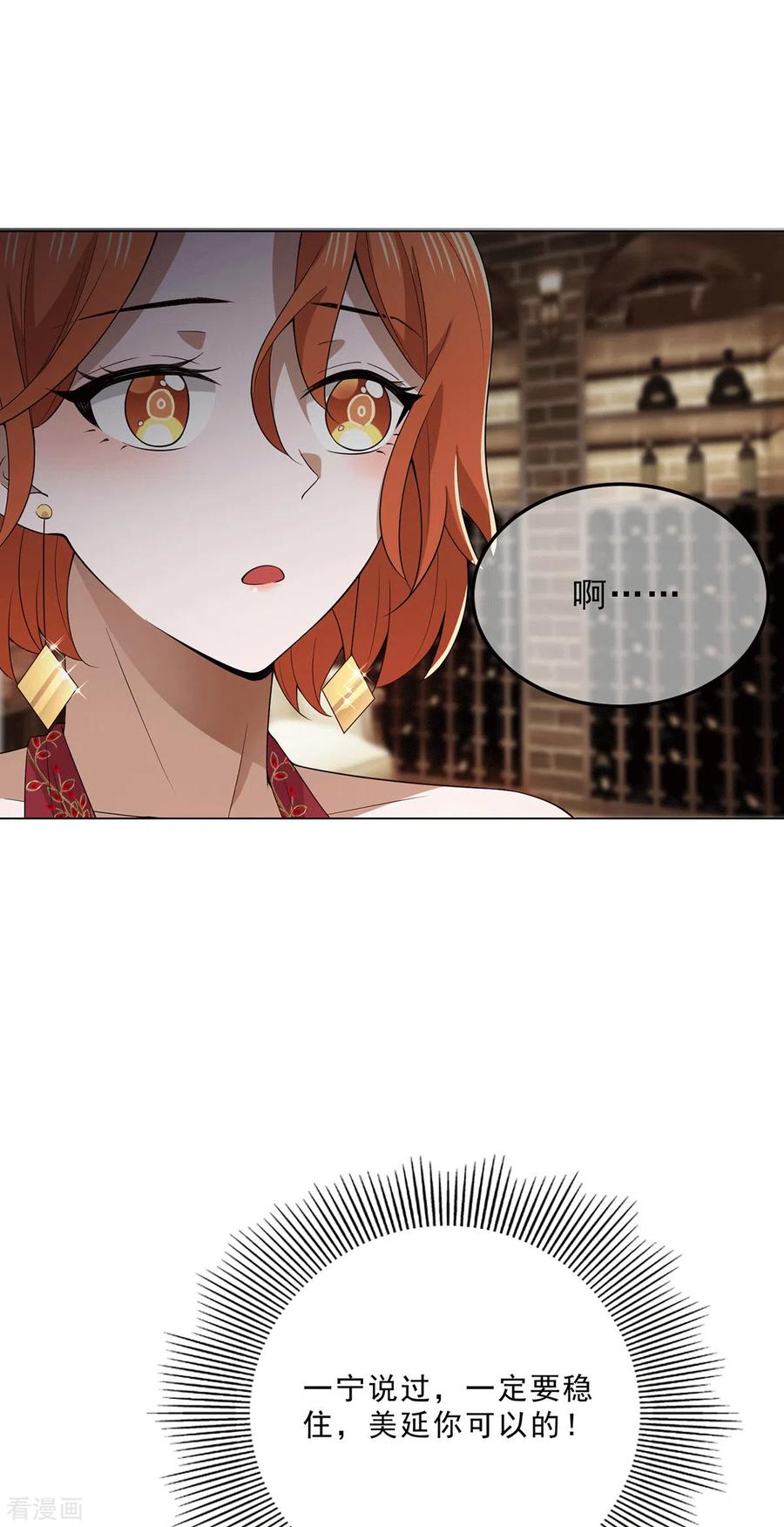 纯情陆少 - 第221话 刺激的事 - 第16张图