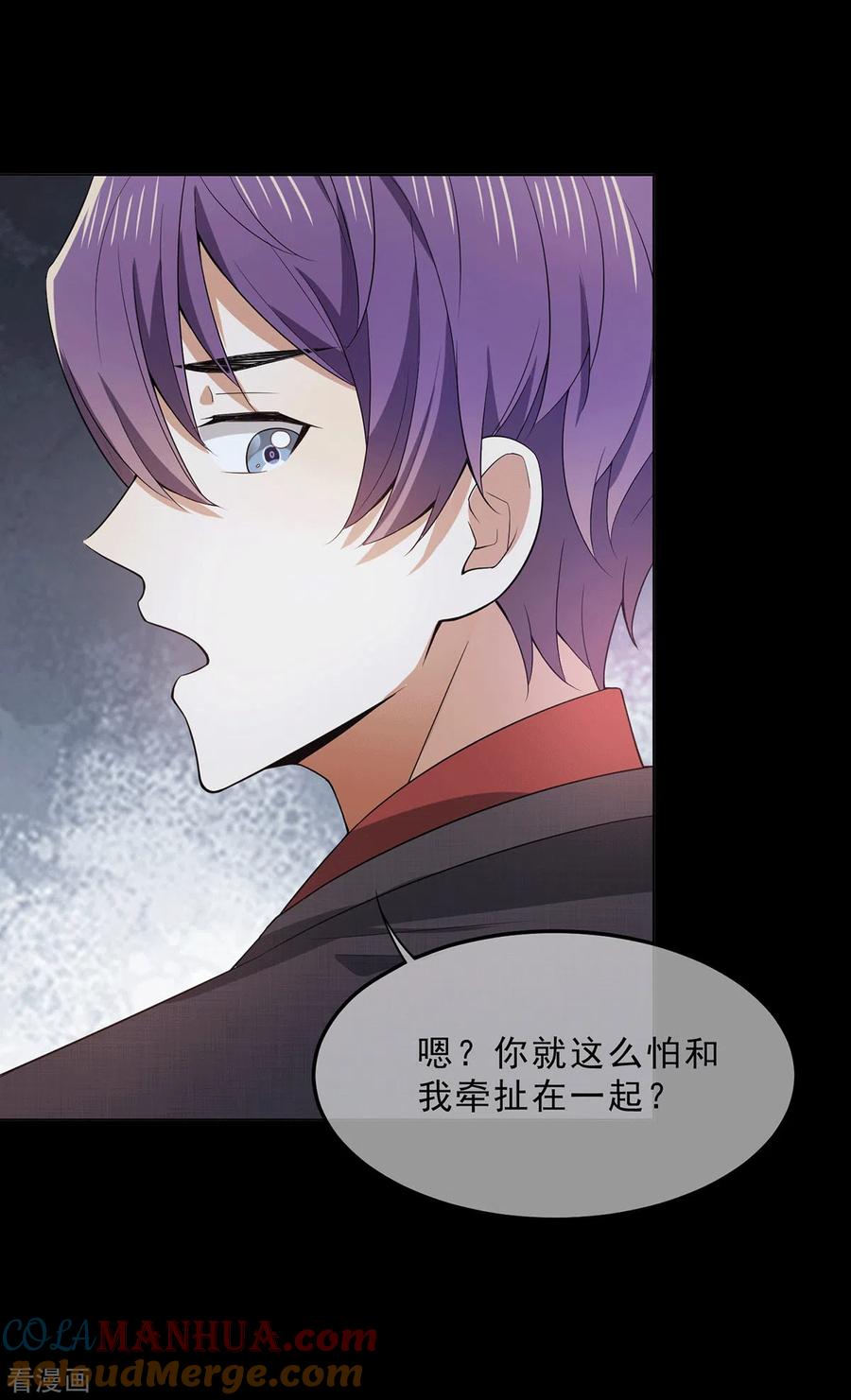 纯情陆少 - 第221话 刺激的事 - 第15张图