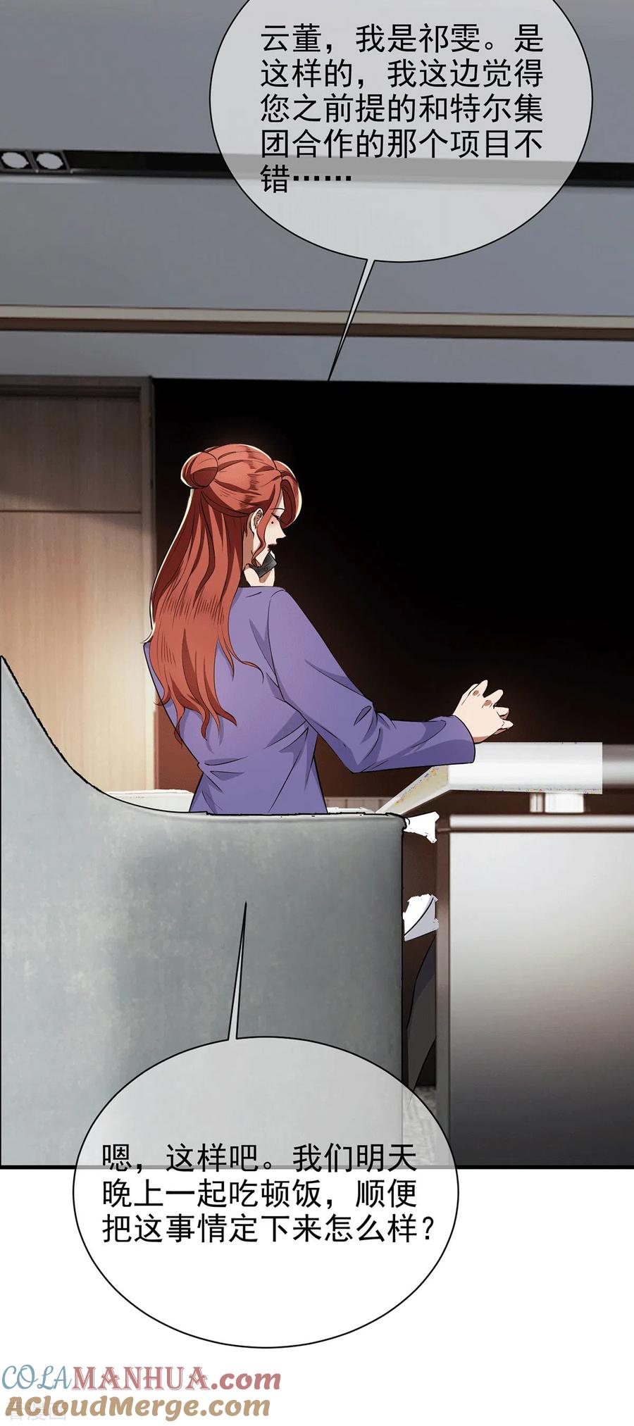 纯情陆少 - 第222话 他们之间有秘密？ - 第23张图