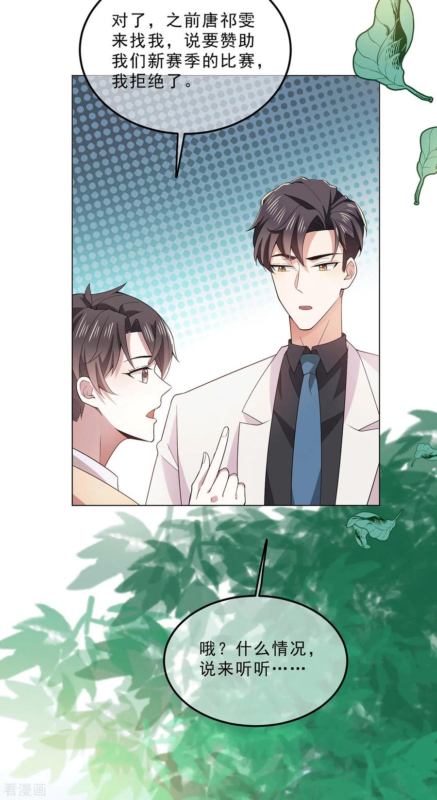 纯情陆少 - 第222话 他们之间有秘密？ - 第14张图