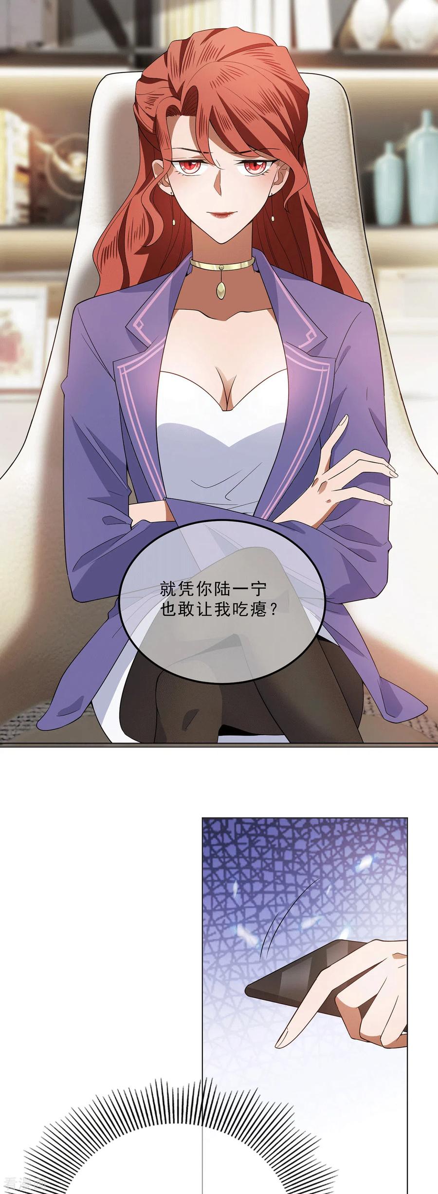 纯情陆少 - 第222话 他们之间有秘密？ - 第18张图