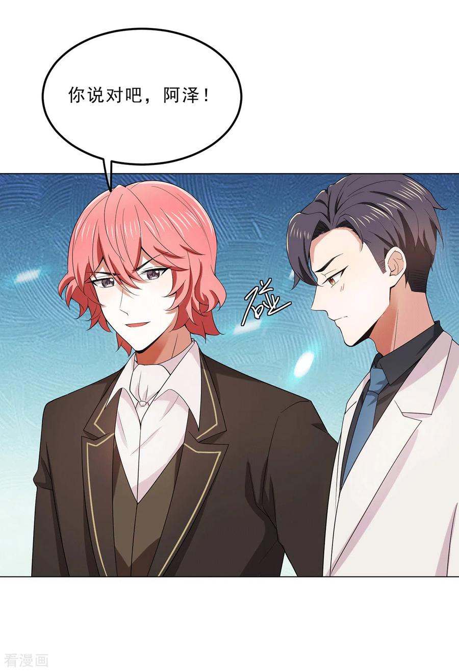 纯情陆少 - 第222话 他们之间有秘密？ - 第10张图