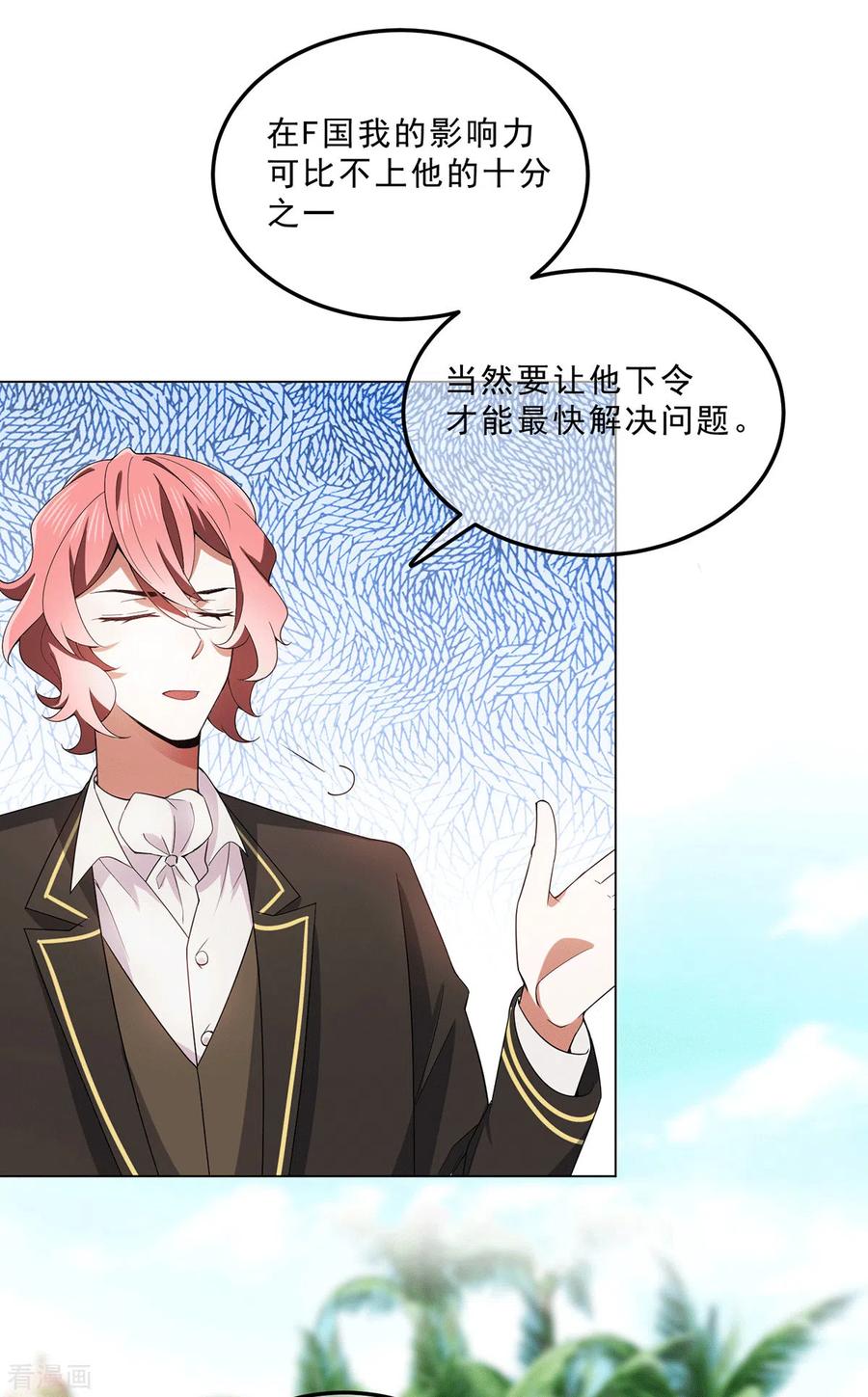 纯情陆少 - 第222话 他们之间有秘密？ - 第12张图