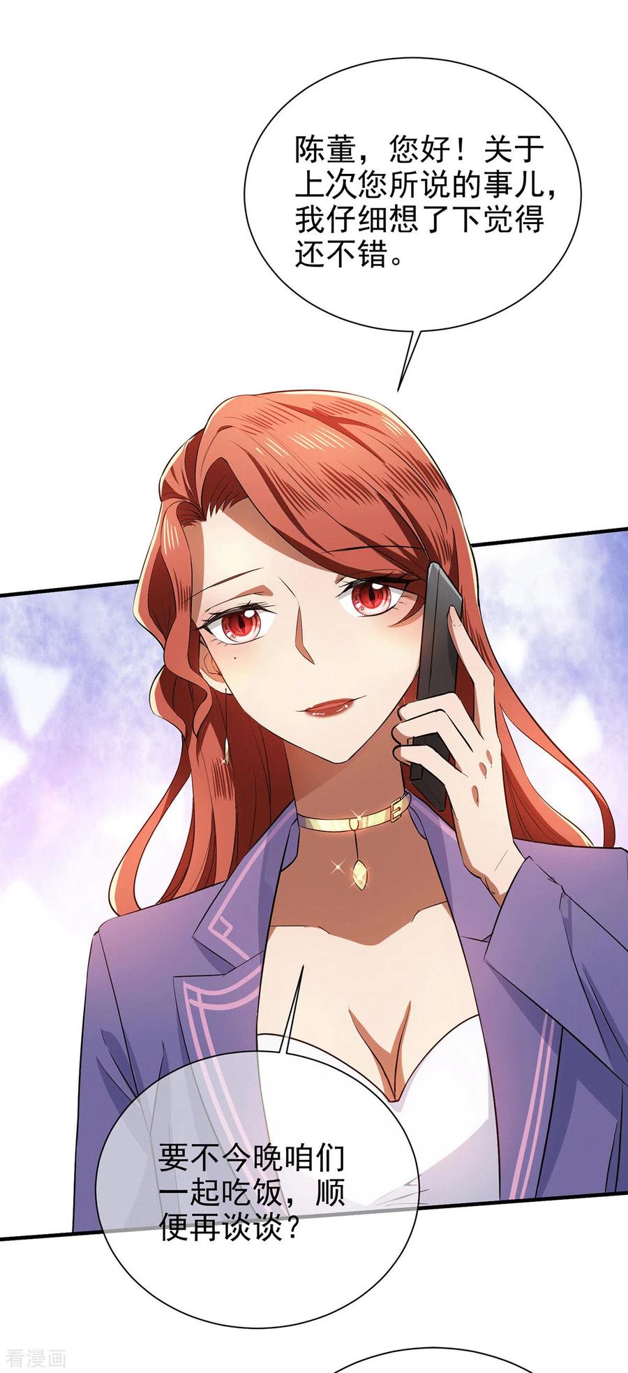 纯情陆少 - 第222话 他们之间有秘密？ - 第20张图