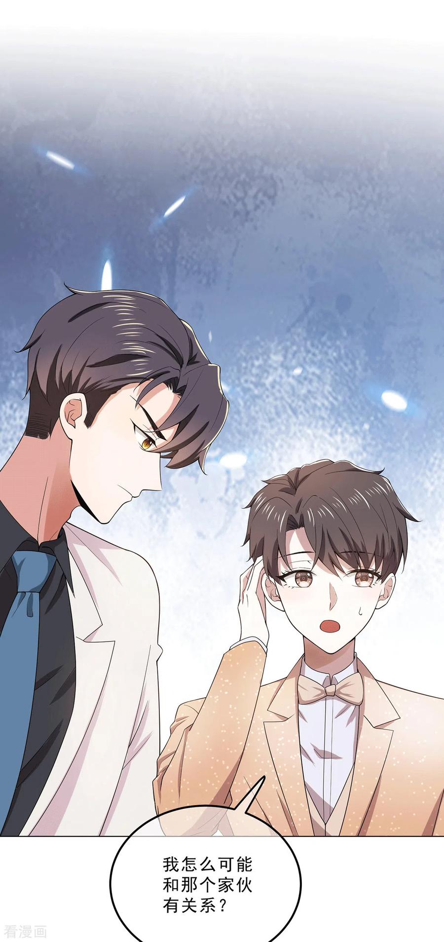 纯情陆少 - 第222话 他们之间有秘密？ - 第2张图