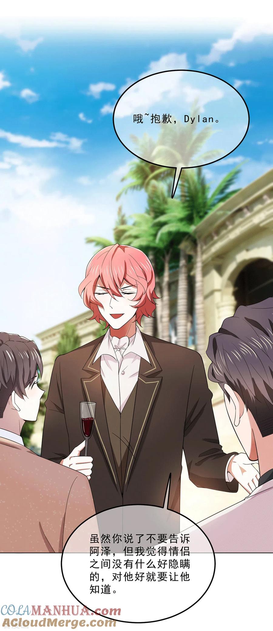 纯情陆少 - 第222话 他们之间有秘密？ - 第9张图