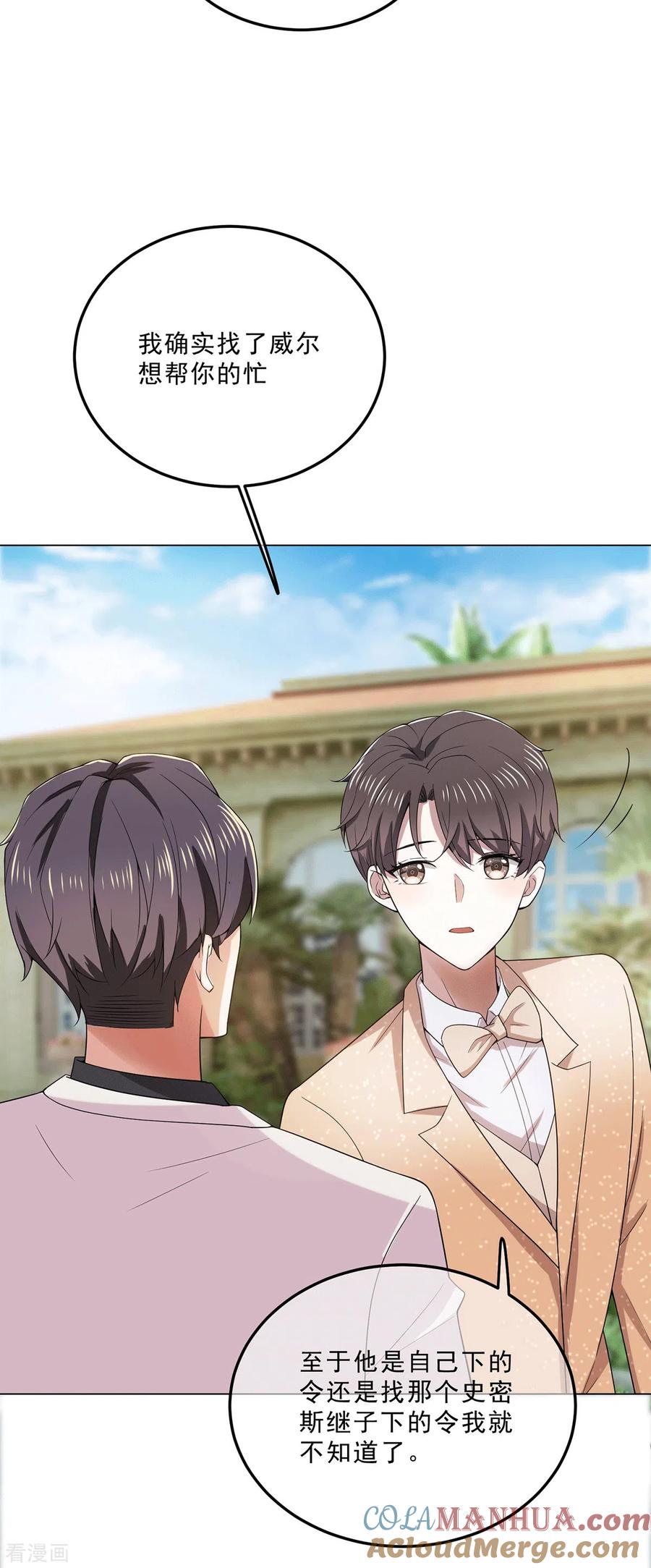 纯情陆少 - 第222话 他们之间有秘密？ - 第3张图