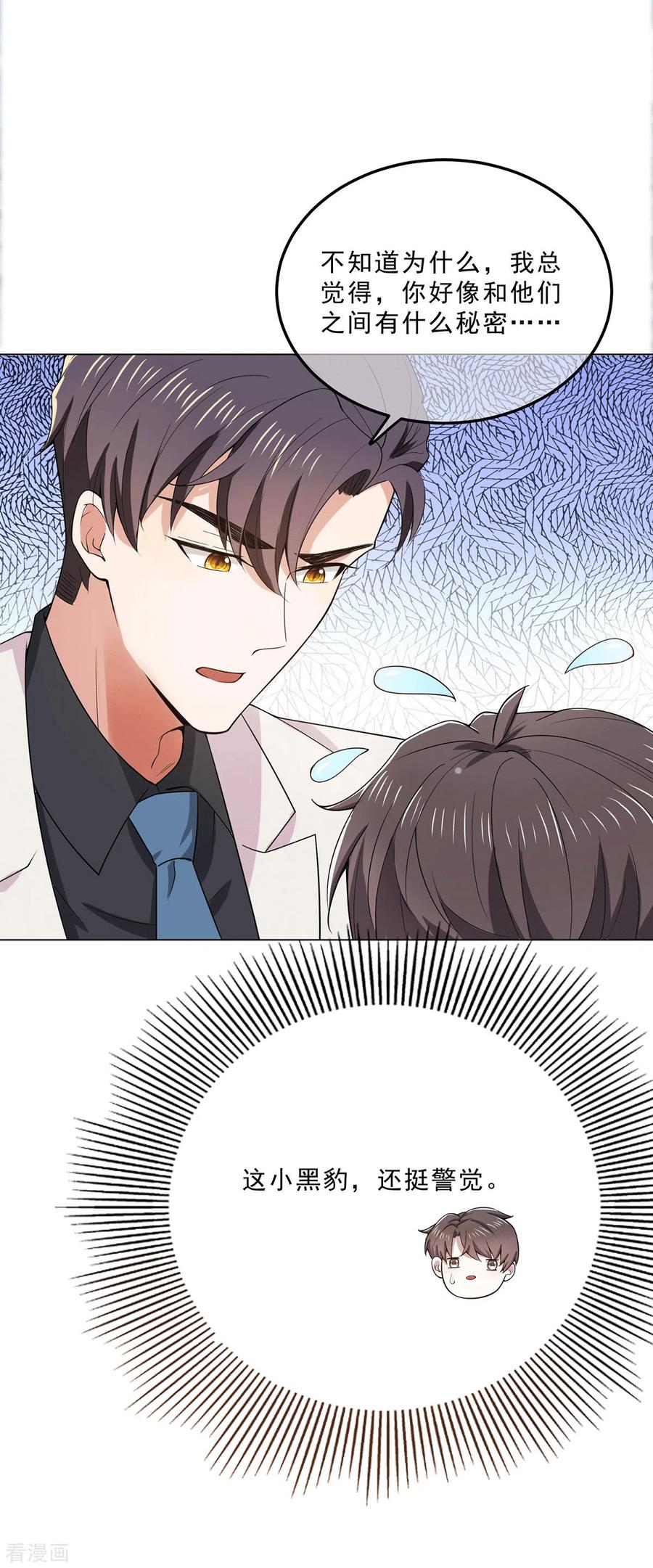 纯情陆少 - 第222话 他们之间有秘密？ - 第4张图