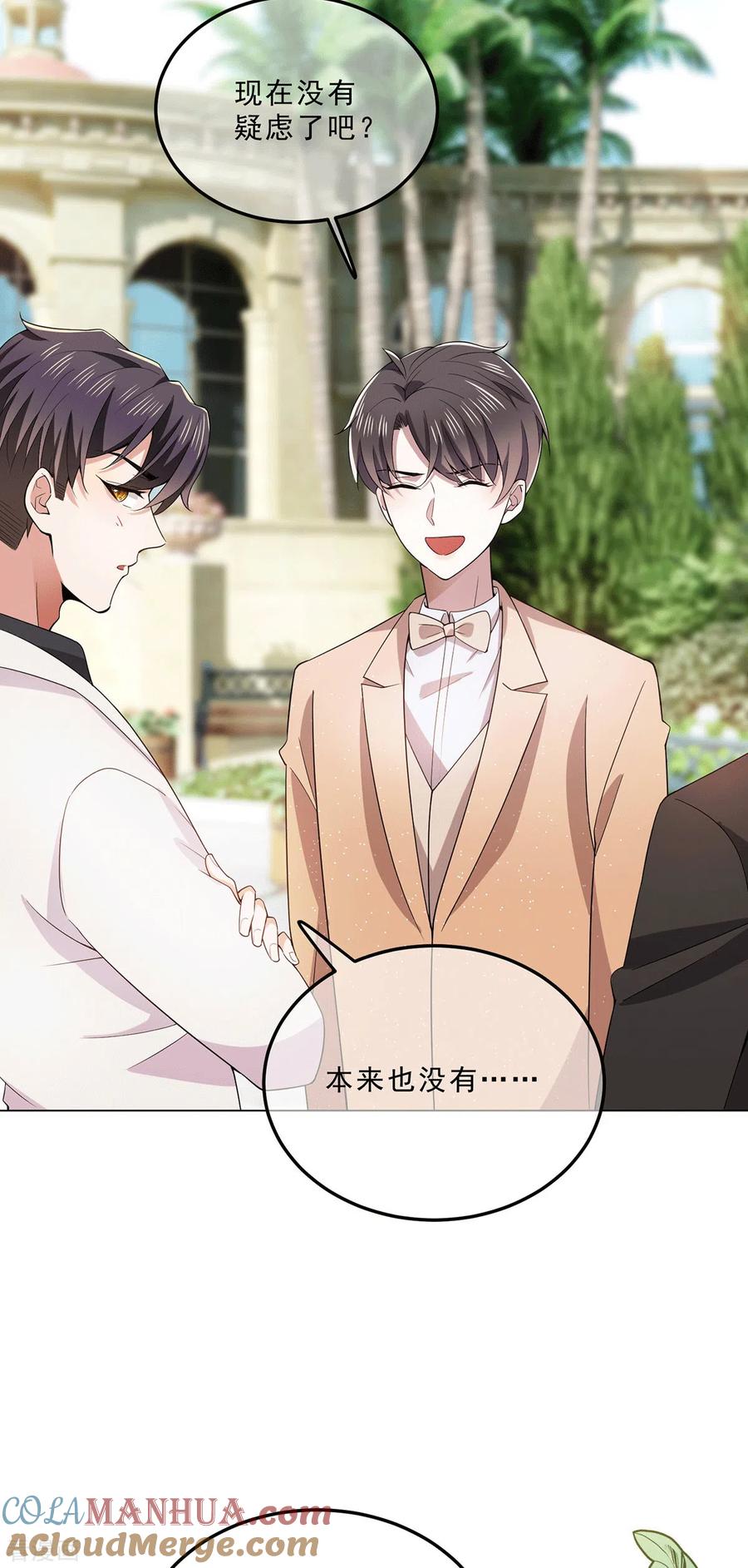 纯情陆少 - 第222话 他们之间有秘密？ - 第13张图