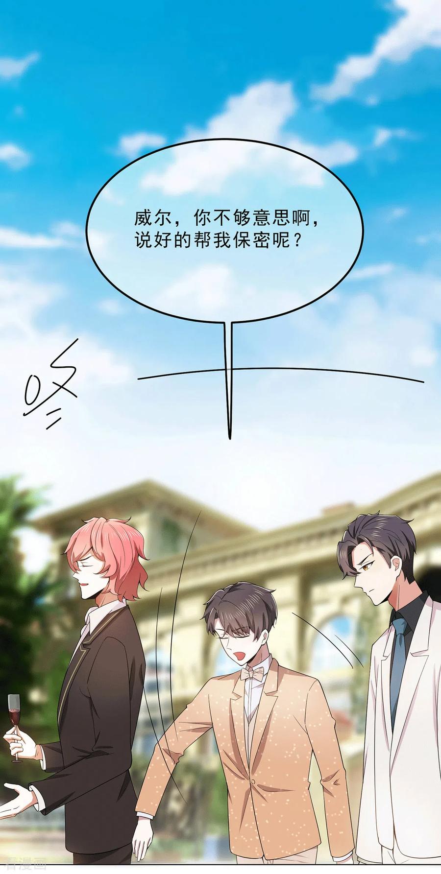 纯情陆少 - 第222话 他们之间有秘密？ - 第6张图