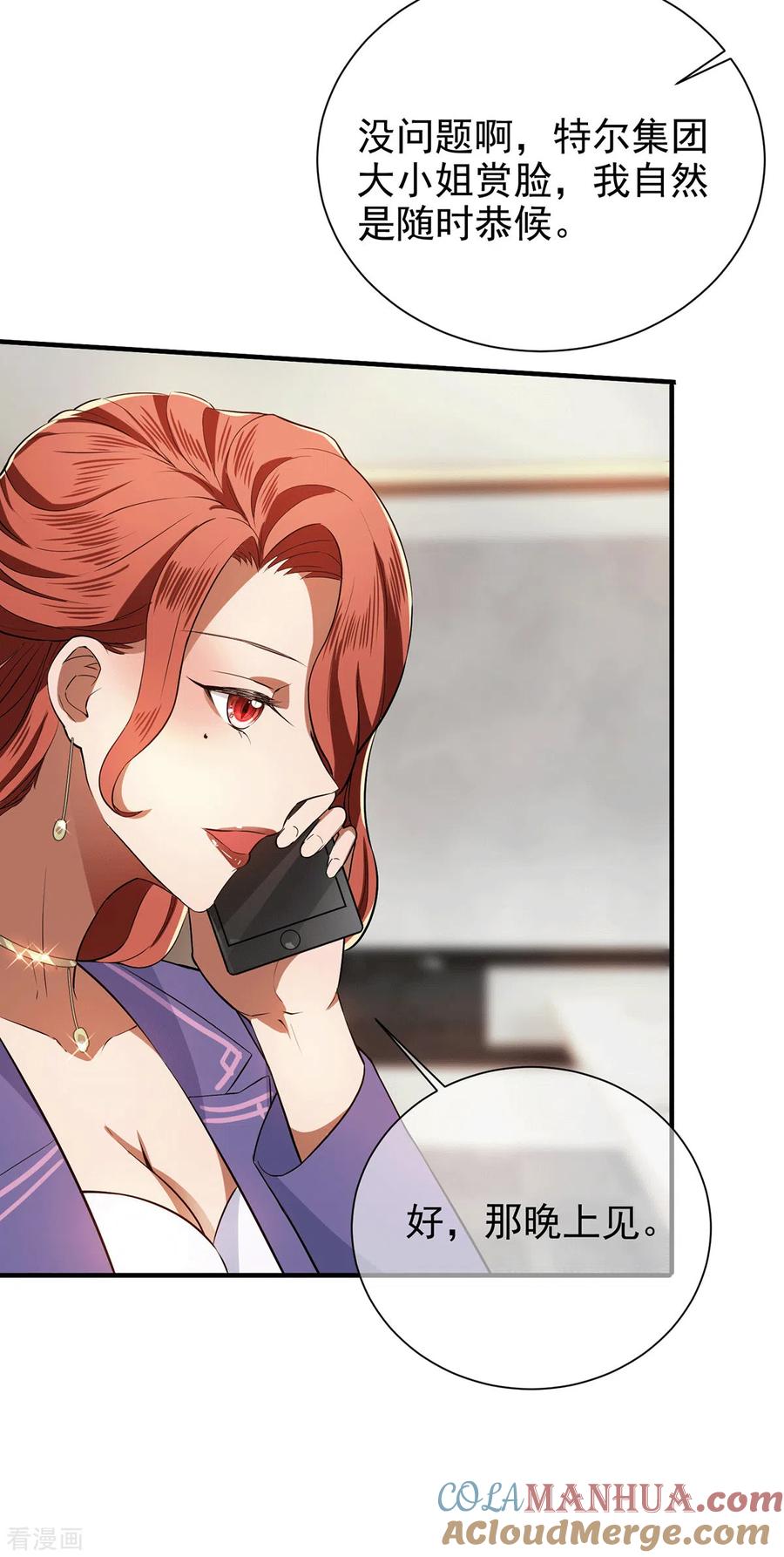 纯情陆少 - 第222话 他们之间有秘密？ - 第21张图