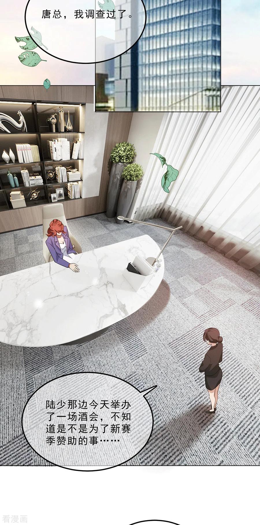 纯情陆少 - 第222话 他们之间有秘密？ - 第16张图