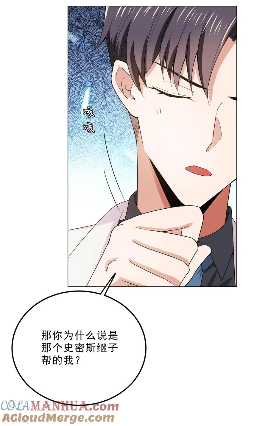 纯情陆少 - 第222话 他们之间有秘密？ - 第11张图