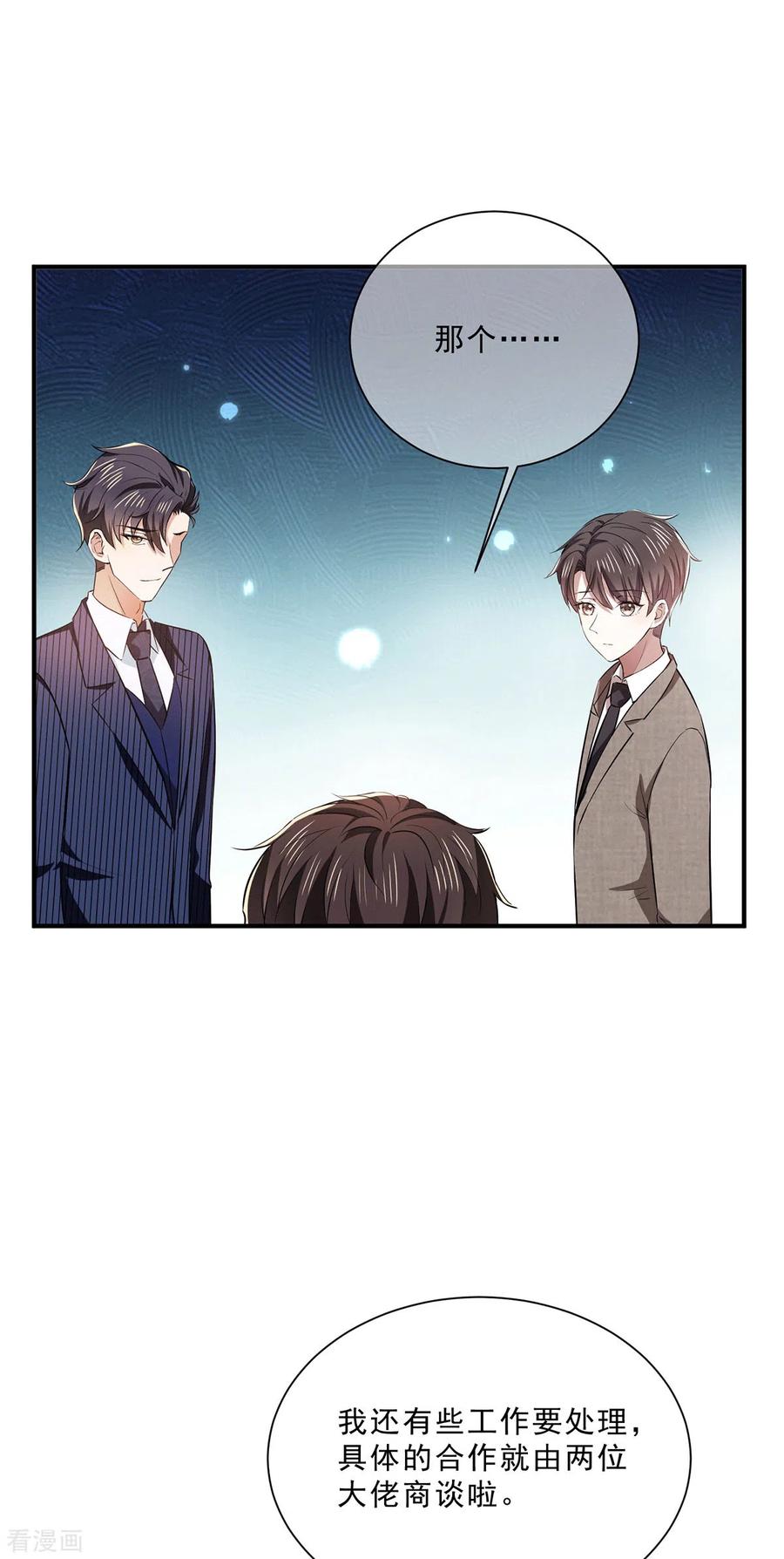 纯情陆少 - 第223话 合作双赢 - 第20张图