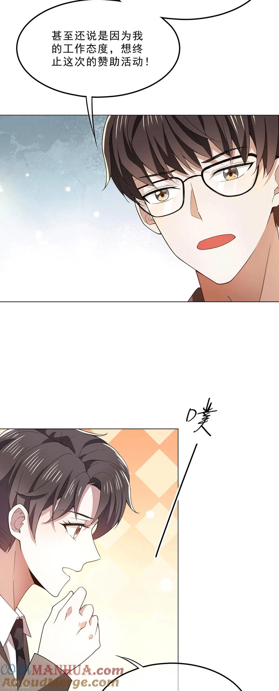 纯情陆少 - 第223话 合作双赢 - 第7张图