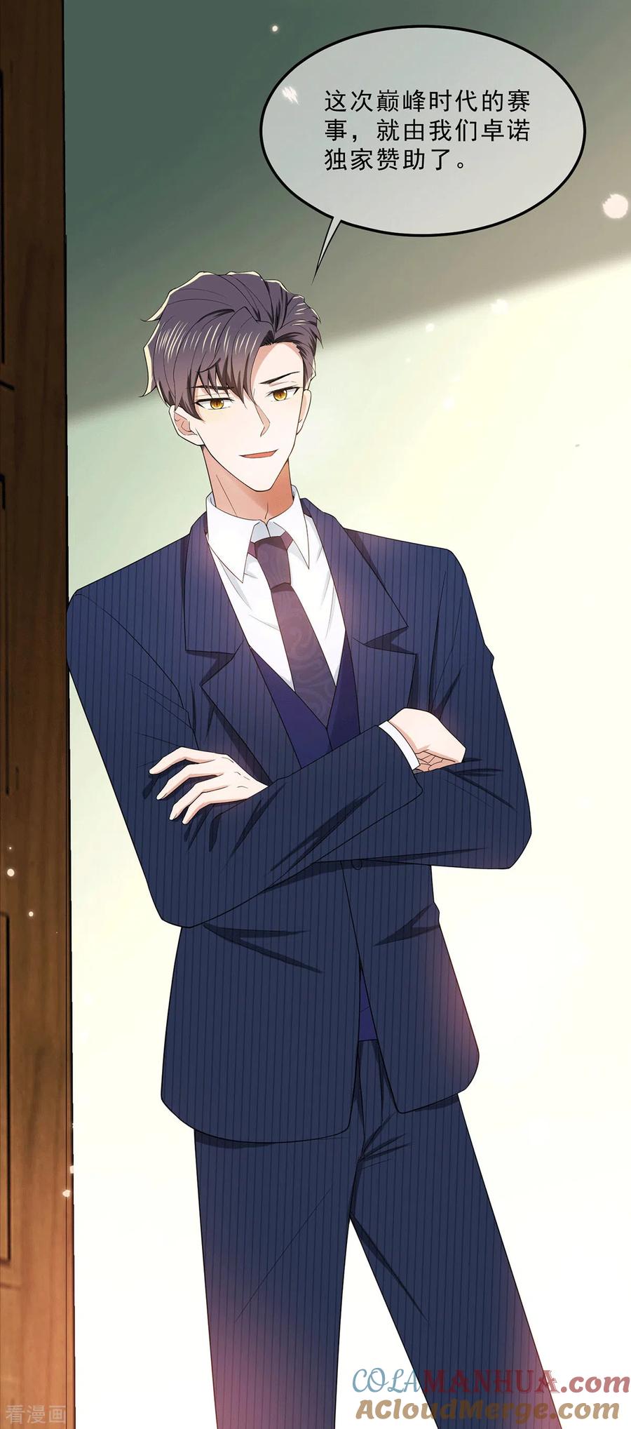 纯情陆少 - 第223话 合作双赢 - 第15张图