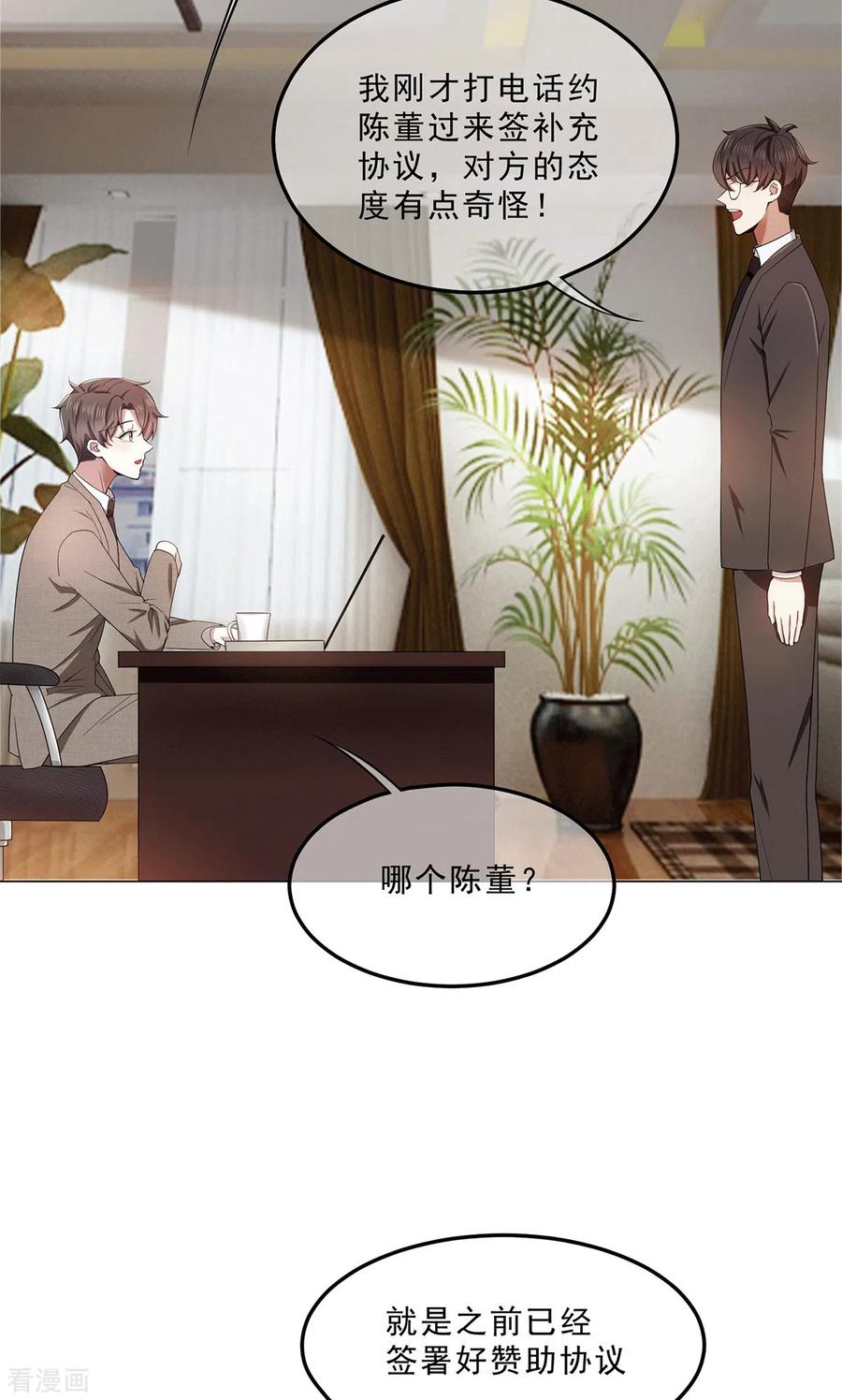 纯情陆少 - 第223话 合作双赢 - 第4张图