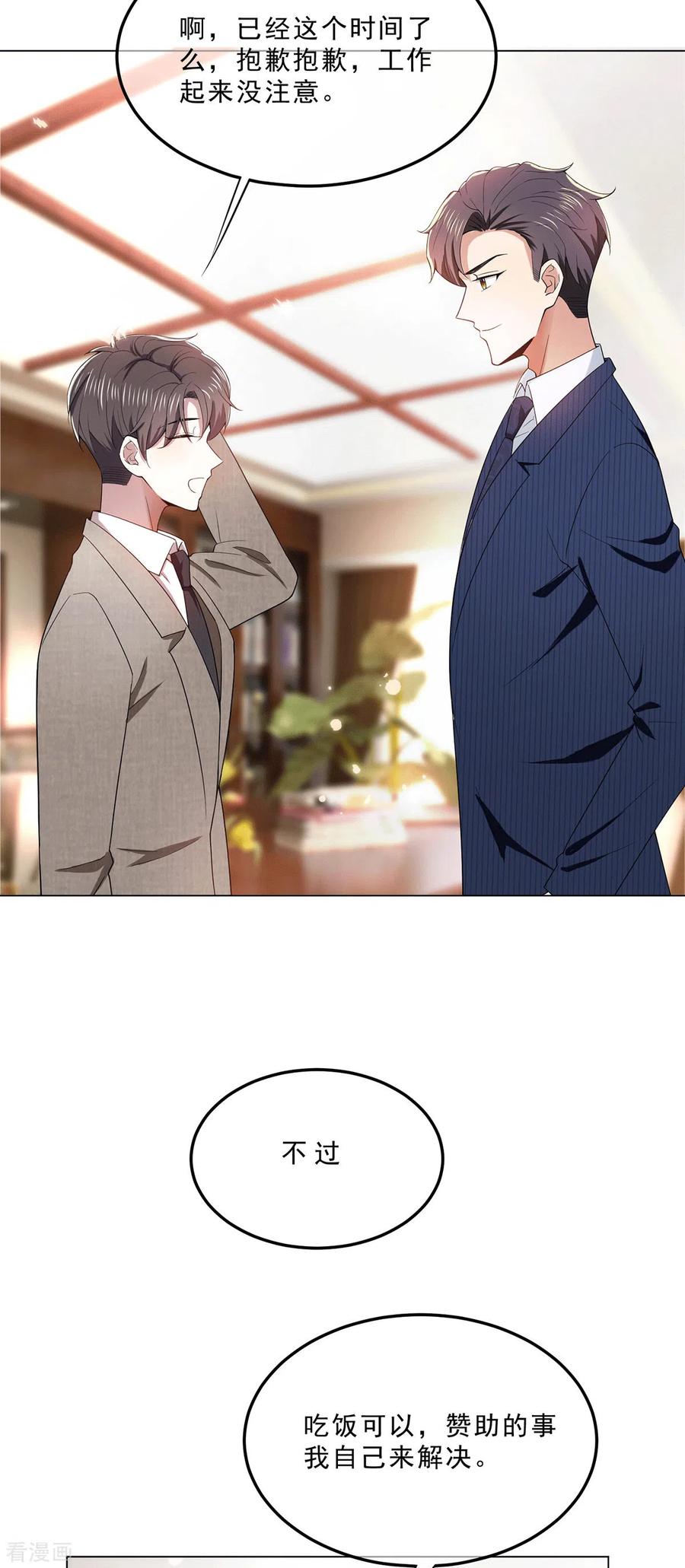 纯情陆少 - 第223话 合作双赢 - 第18张图