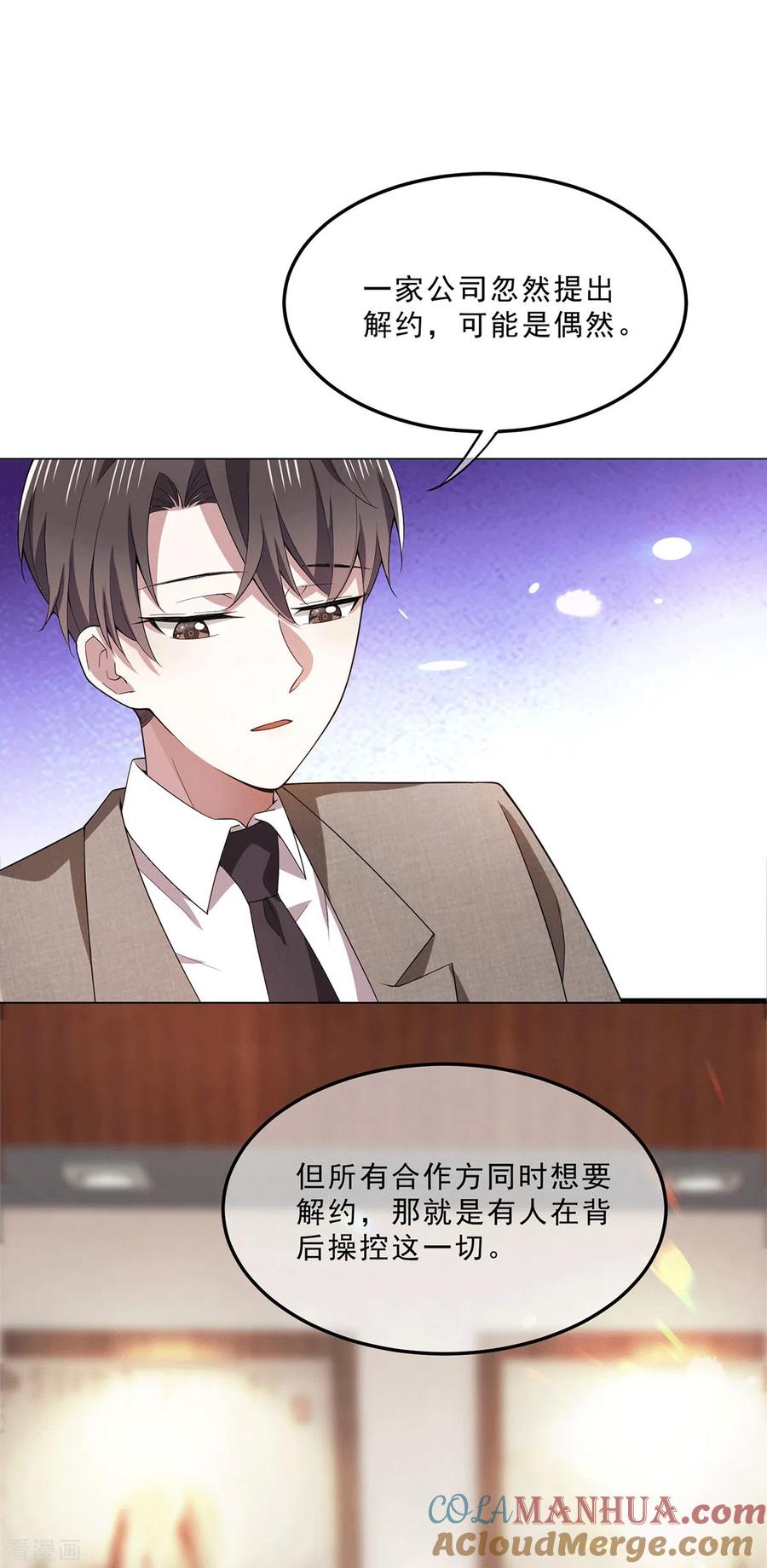 纯情陆少 - 第223话 合作双赢 - 第9张图