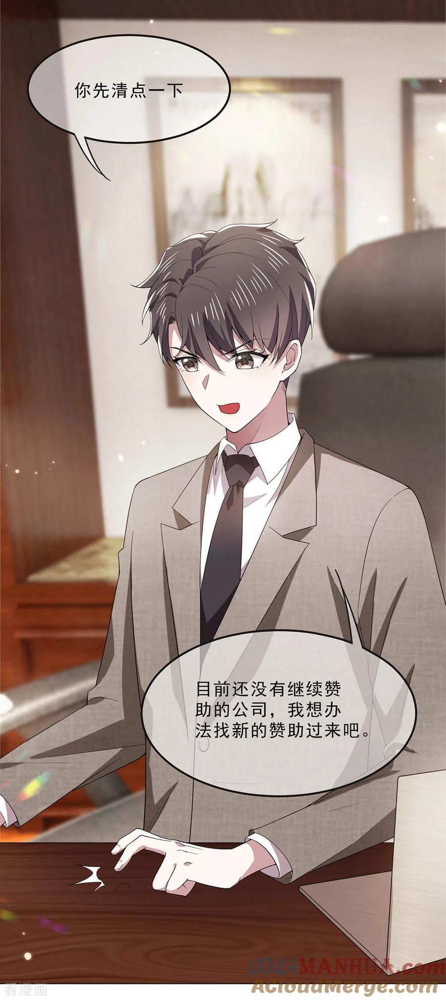 纯情陆少 - 第223话 合作双赢 - 第13张图