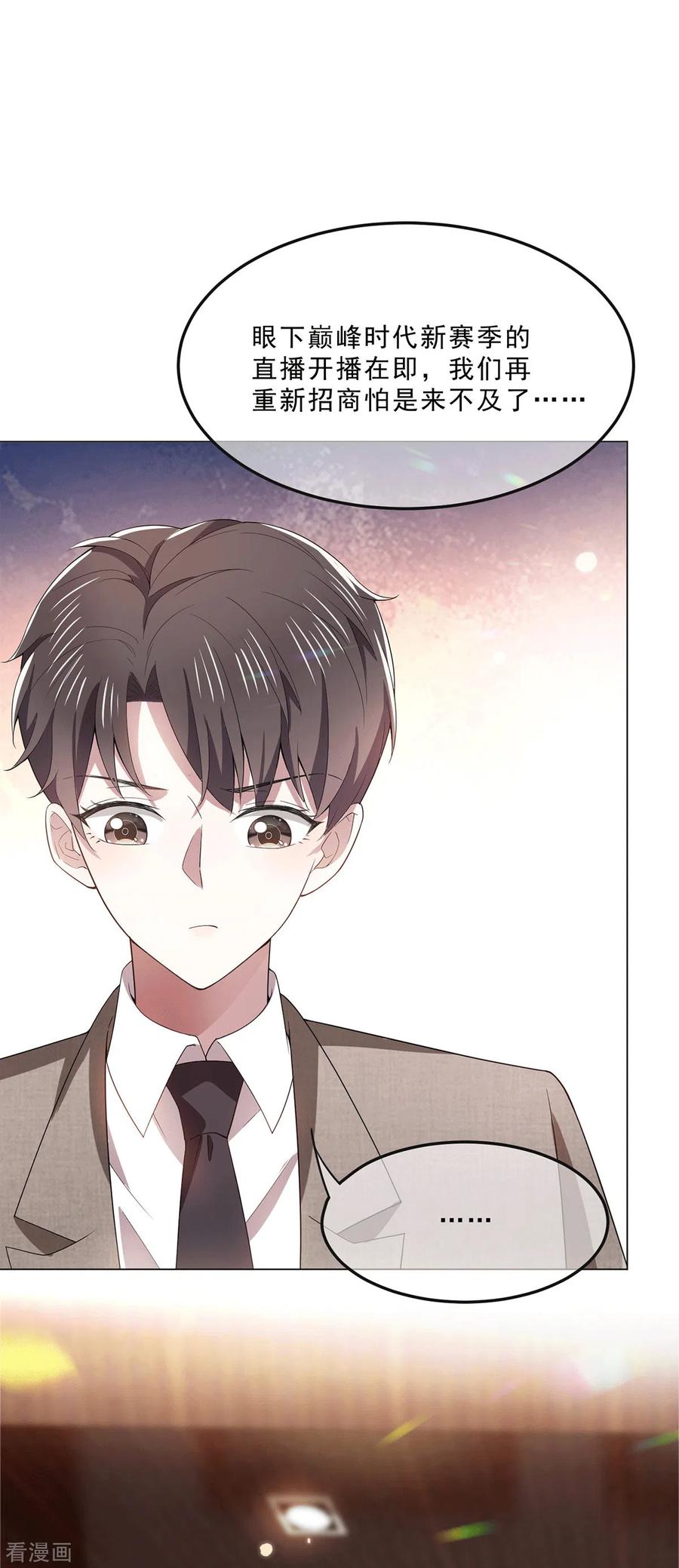 纯情陆少 - 第223话 合作双赢 - 第12张图