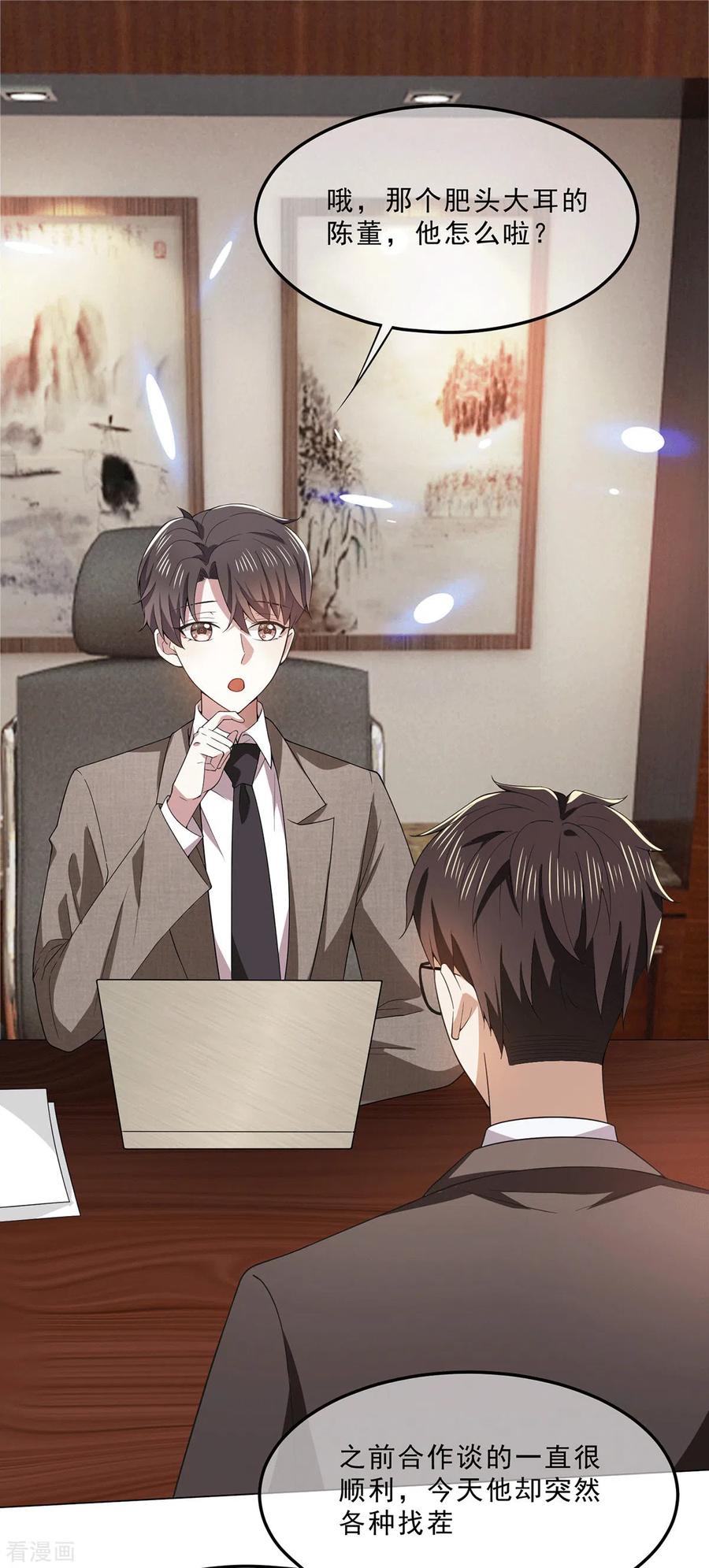 纯情陆少 - 第223话 合作双赢 - 第6张图