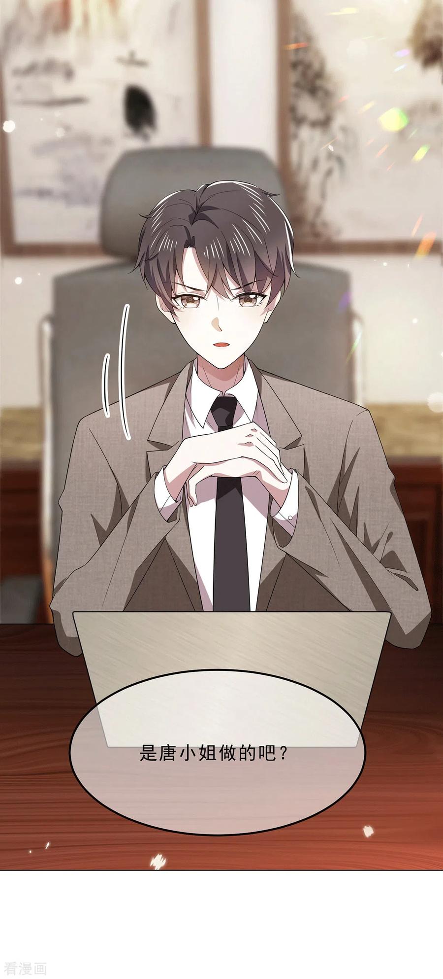 纯情陆少 - 第223话 合作双赢 - 第10张图