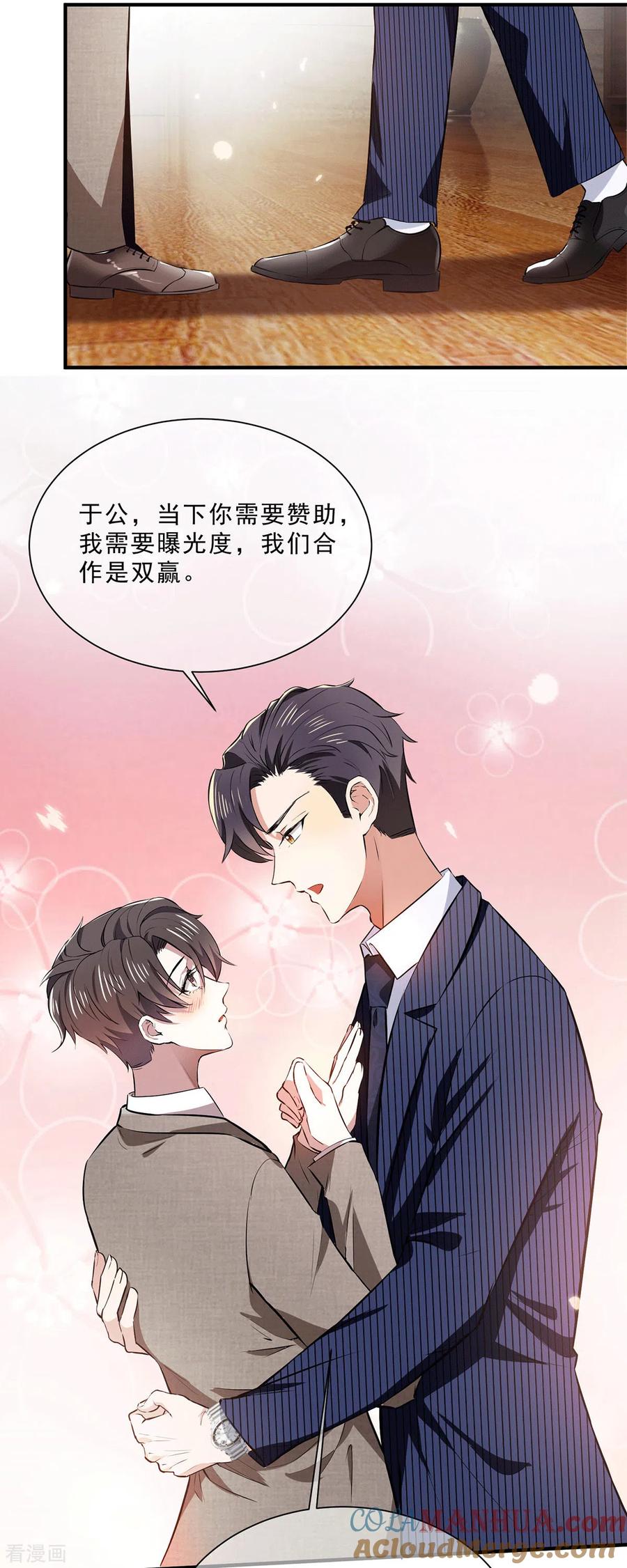 纯情陆少 - 第223话 合作双赢 - 第23张图