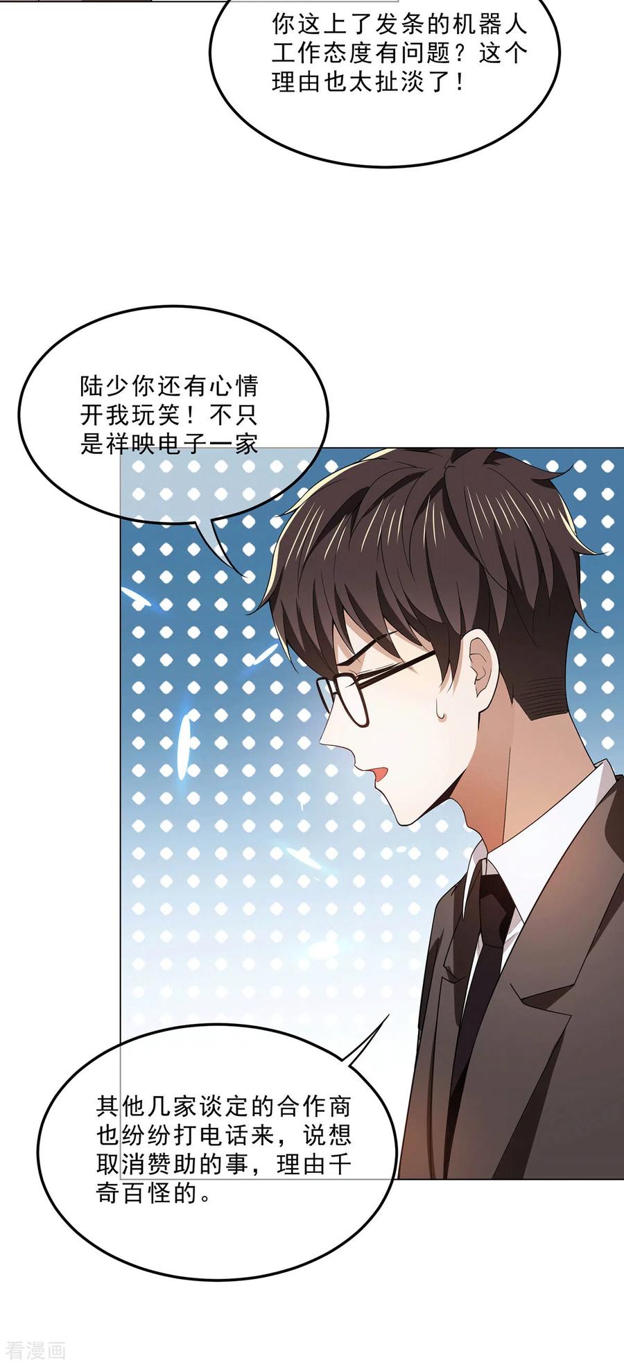 纯情陆少 - 第223话 合作双赢 - 第8张图