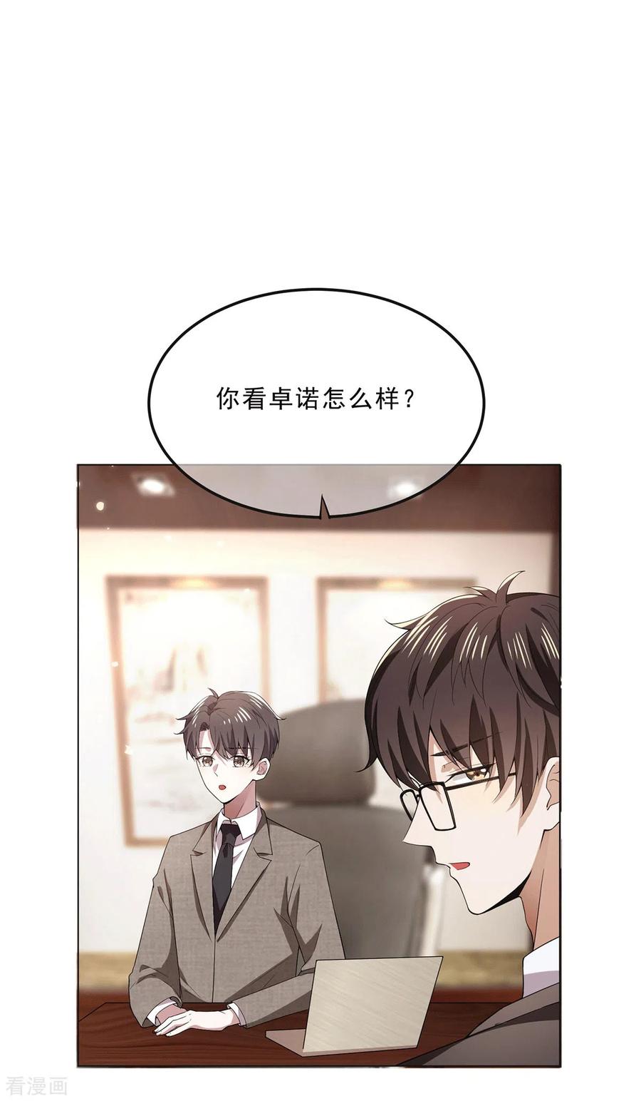 纯情陆少 - 第223话 合作双赢 - 第14张图