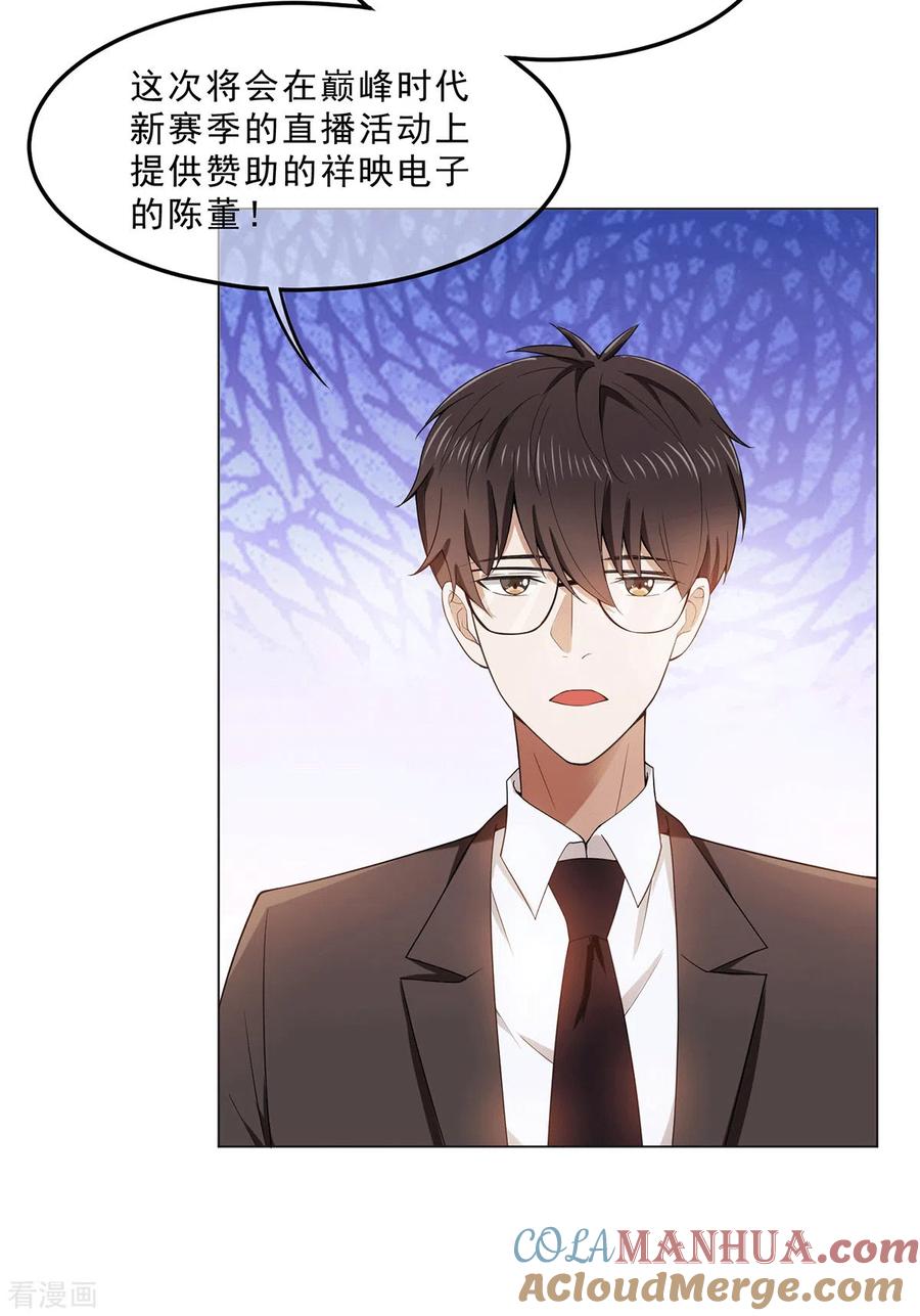 纯情陆少 - 第223话 合作双赢 - 第5张图