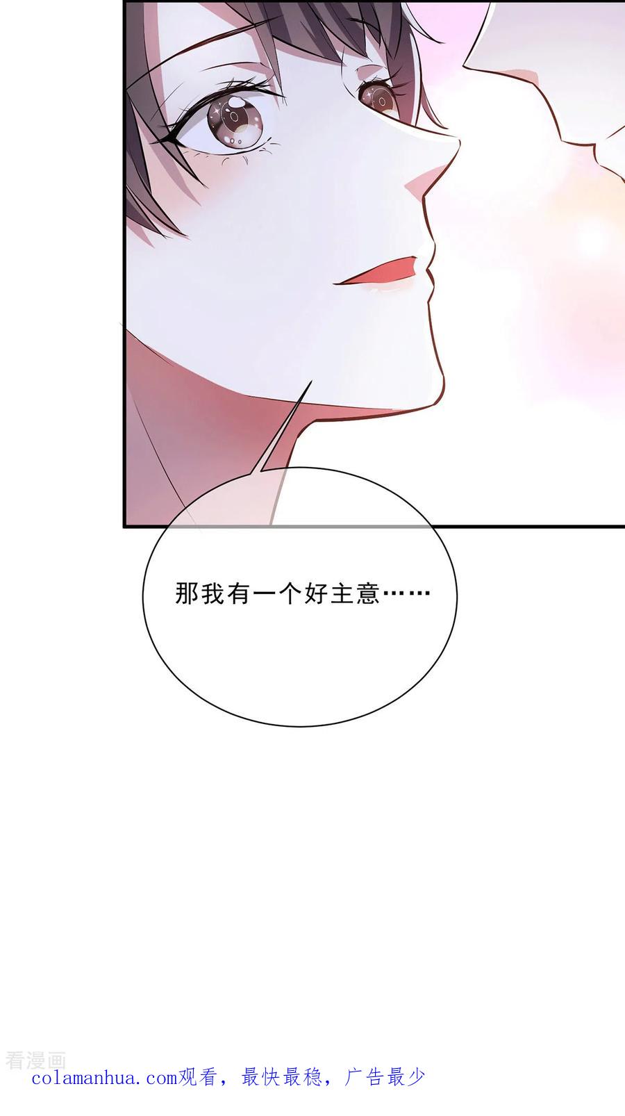 纯情陆少 - 第223话 合作双赢 - 第26张图