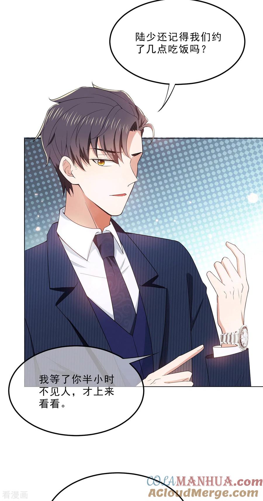 纯情陆少 - 第223话 合作双赢 - 第17张图