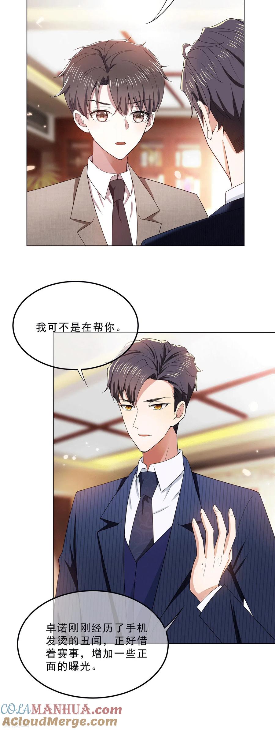 纯情陆少 - 第223话 合作双赢 - 第19张图